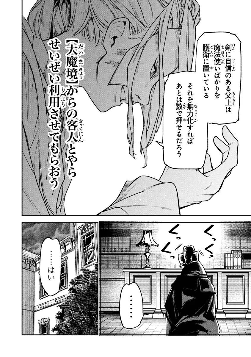 異世界でチート能力(スキル)を手にした俺は、現実世界をも無双する ~レベルアップは人生を変えた~ Chap 30 - Next Chap 31