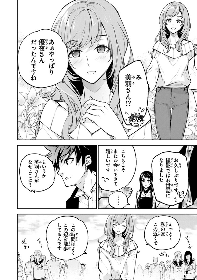 異世界でチート能力(スキル)を手にした俺は、現実世界をも無双する ~レベルアップは人生を変えた~ Chap 13 - Next Chap 14
