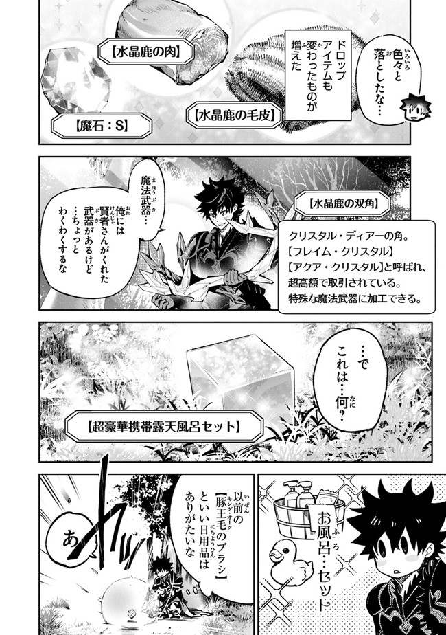 異世界でチート能力(スキル)を手にした俺は、現実世界をも無双する ~レベルアップは人生を変えた~ Chap 14 - Next Chap 15