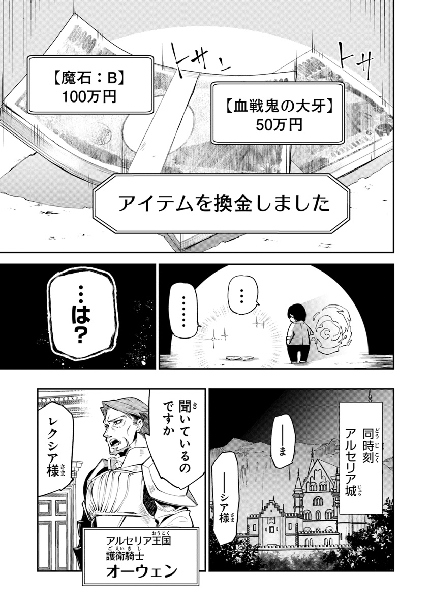 異世界でチート能力(スキル)を手にした俺は、現実世界をも無双する ~レベルアップは人生を変えた~ Chap 2 - Next Chap 3