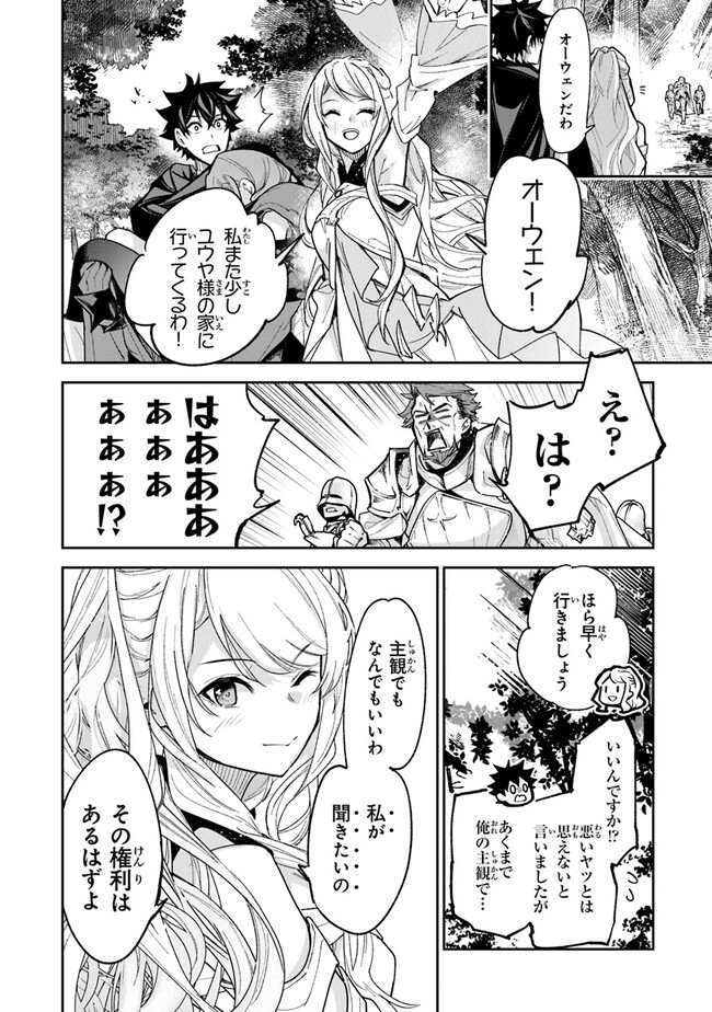 異世界でチート能力(スキル)を手にした俺は、現実世界をも無双する ~レベルアップは人生を変えた~ Chap 23 - Next Chap 24