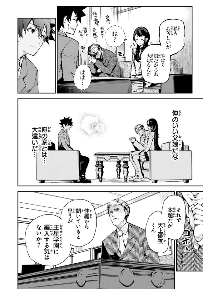 異世界でチート能力(スキル)を手にした俺は、現実世界をも無双する ~レベルアップは人生を変えた~ Chap 7 - Next Chap 8