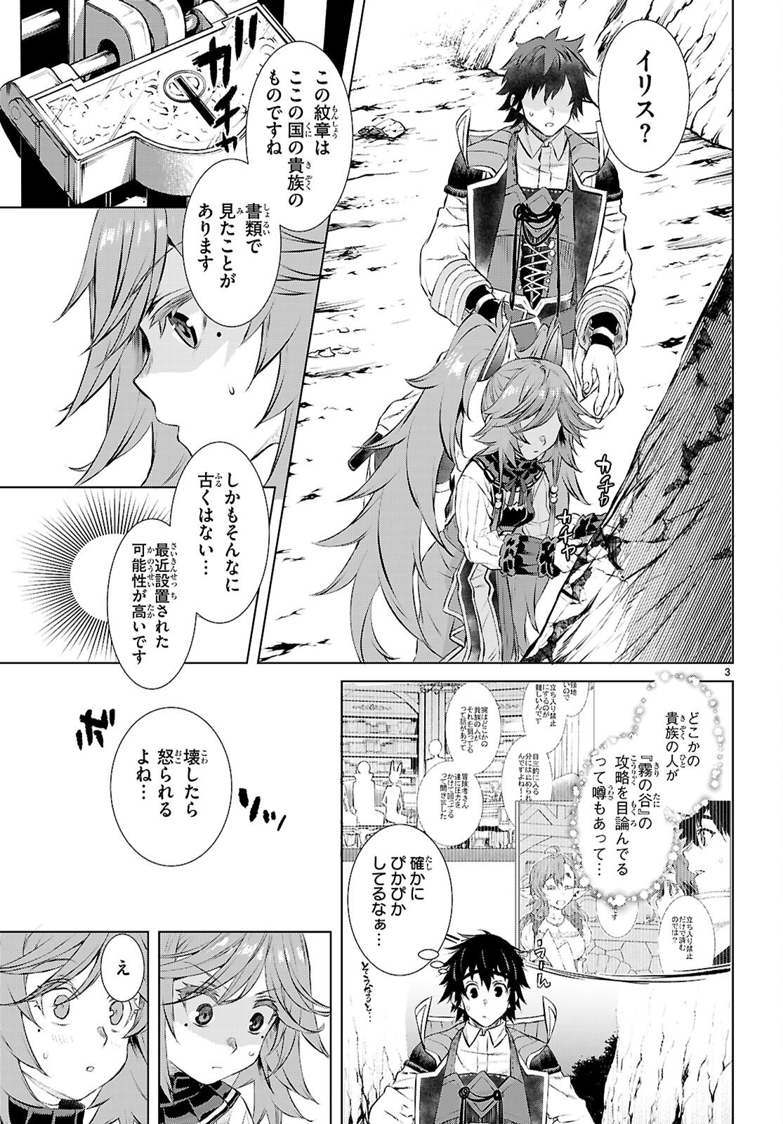 異世界でスキルを解体したらチートな嫁が増殖しました Chap 74 - Next Chap 75