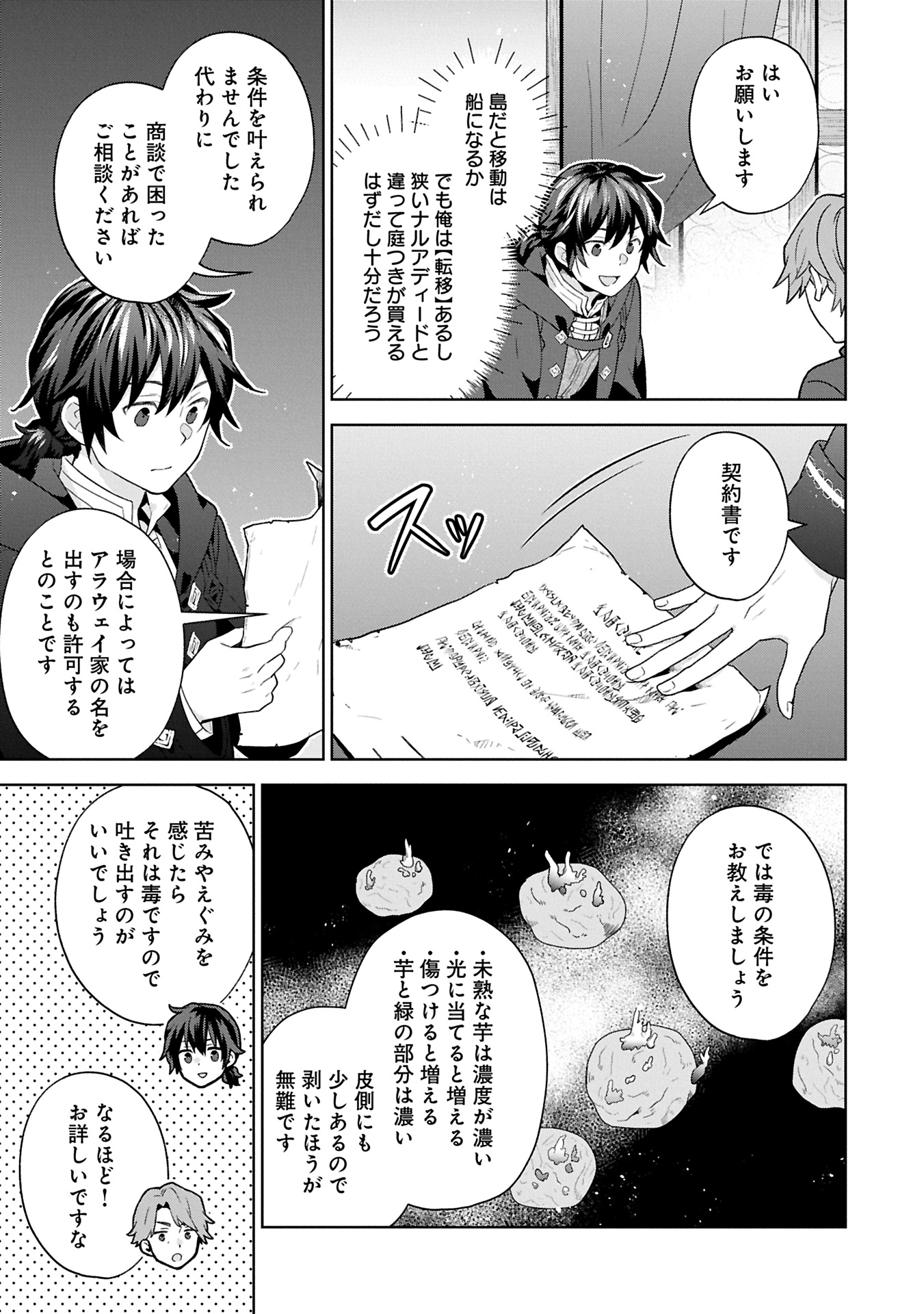 異世界に転移したら山の中だった。反動で強さよりも快適さを選びました。 Chap 30.1 - Next Chap 31.1