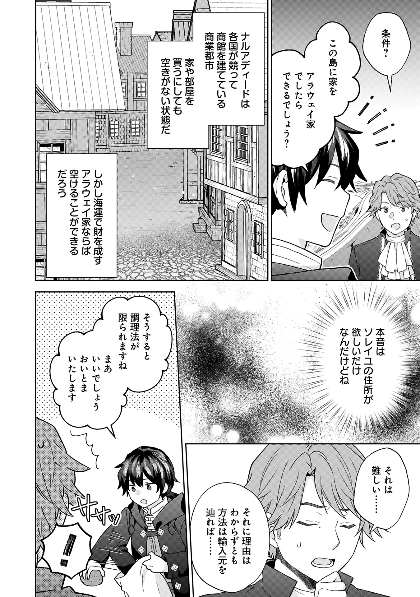 異世界に転移したら山の中だった。反動で強さよりも快適さを選びました。 Chap 30.1 - Next Chap 31.1