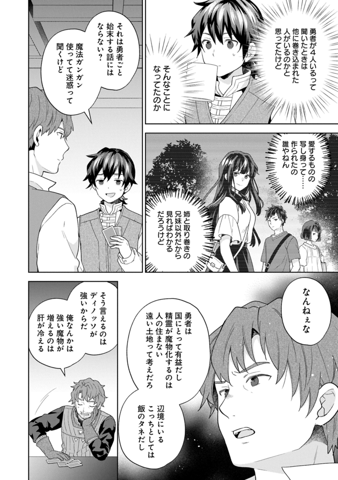 異世界に転移したら山の中だった。反動で強さよりも快適さを選びました。 Chap 30.2 - Next Chap 31.2