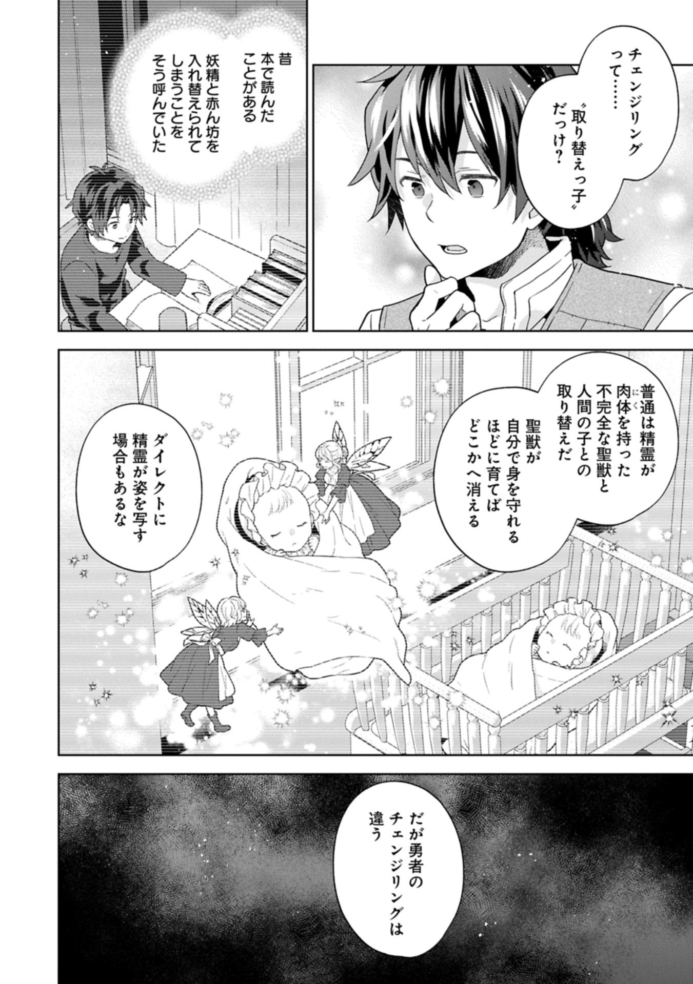 異世界に転移したら山の中だった。反動で強さよりも快適さを選びました。 Chap 30.2 - Next Chap 31.2