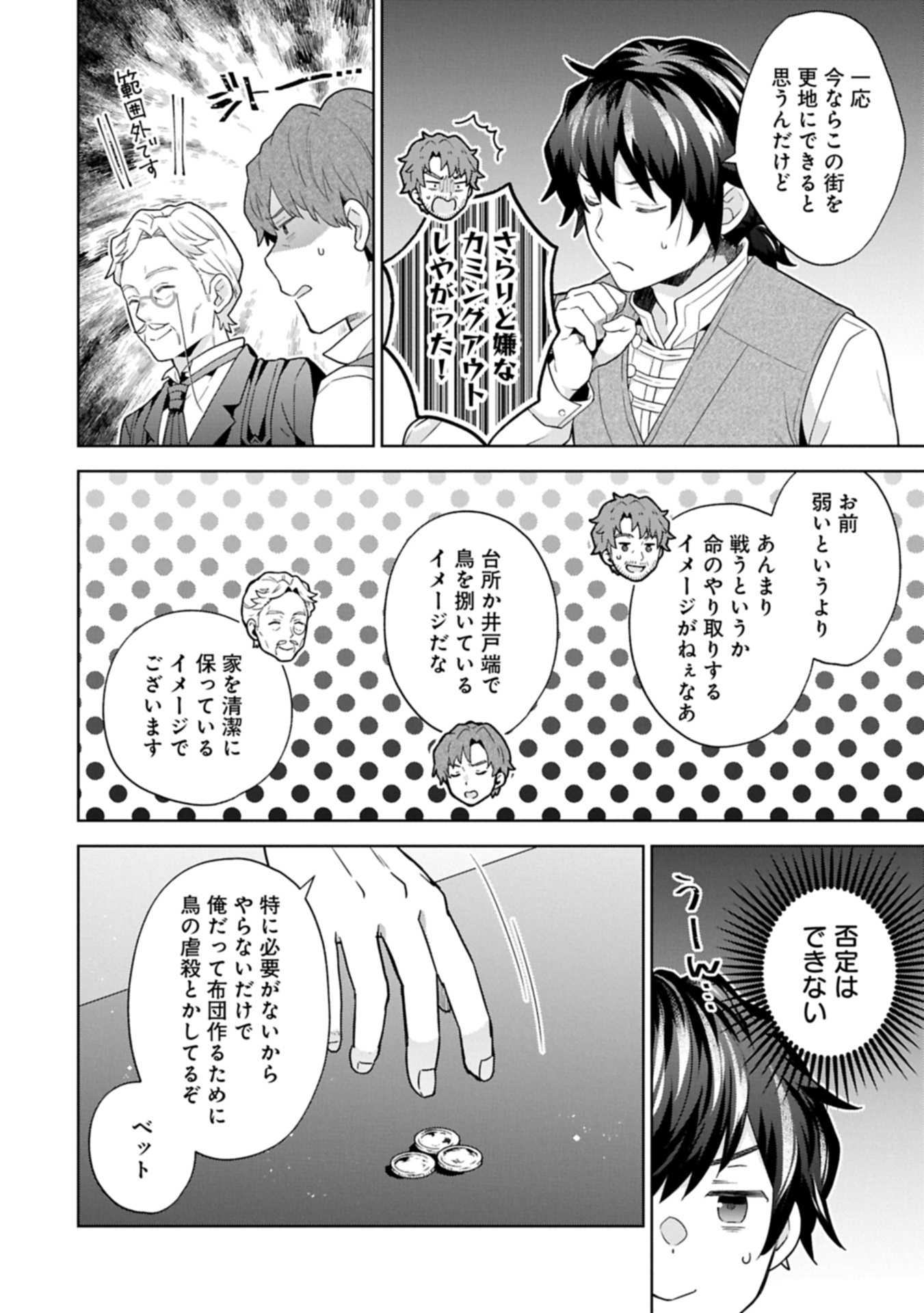 異世界に転移したら山の中だった。反動で強さよりも快適さを選びました。 Chap 30.2 - Next Chap 31.2