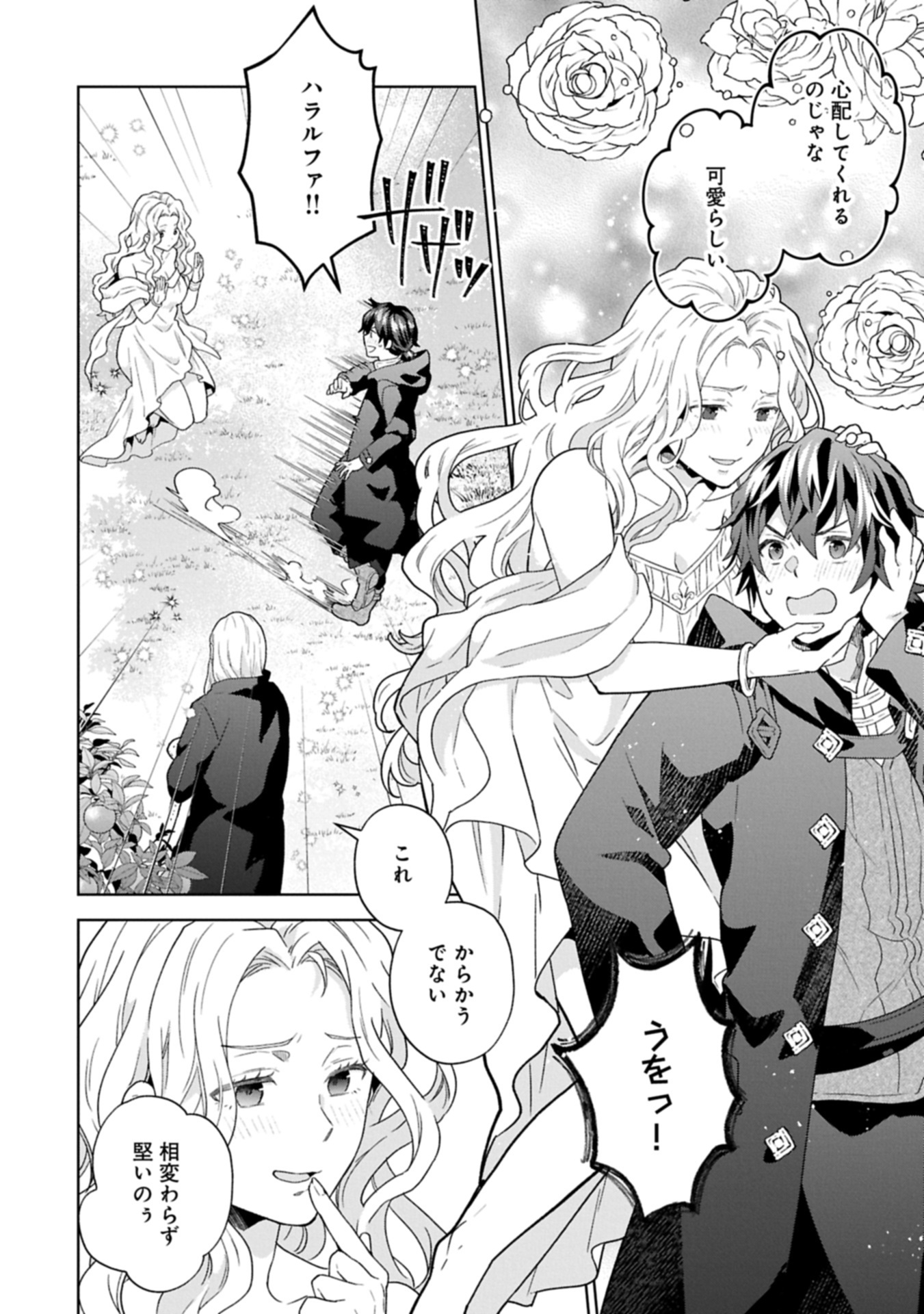 異世界に転移したら山の中だった。反動で強さよりも快適さを選びました。 Chap 31.1 - Next Chap 32.1