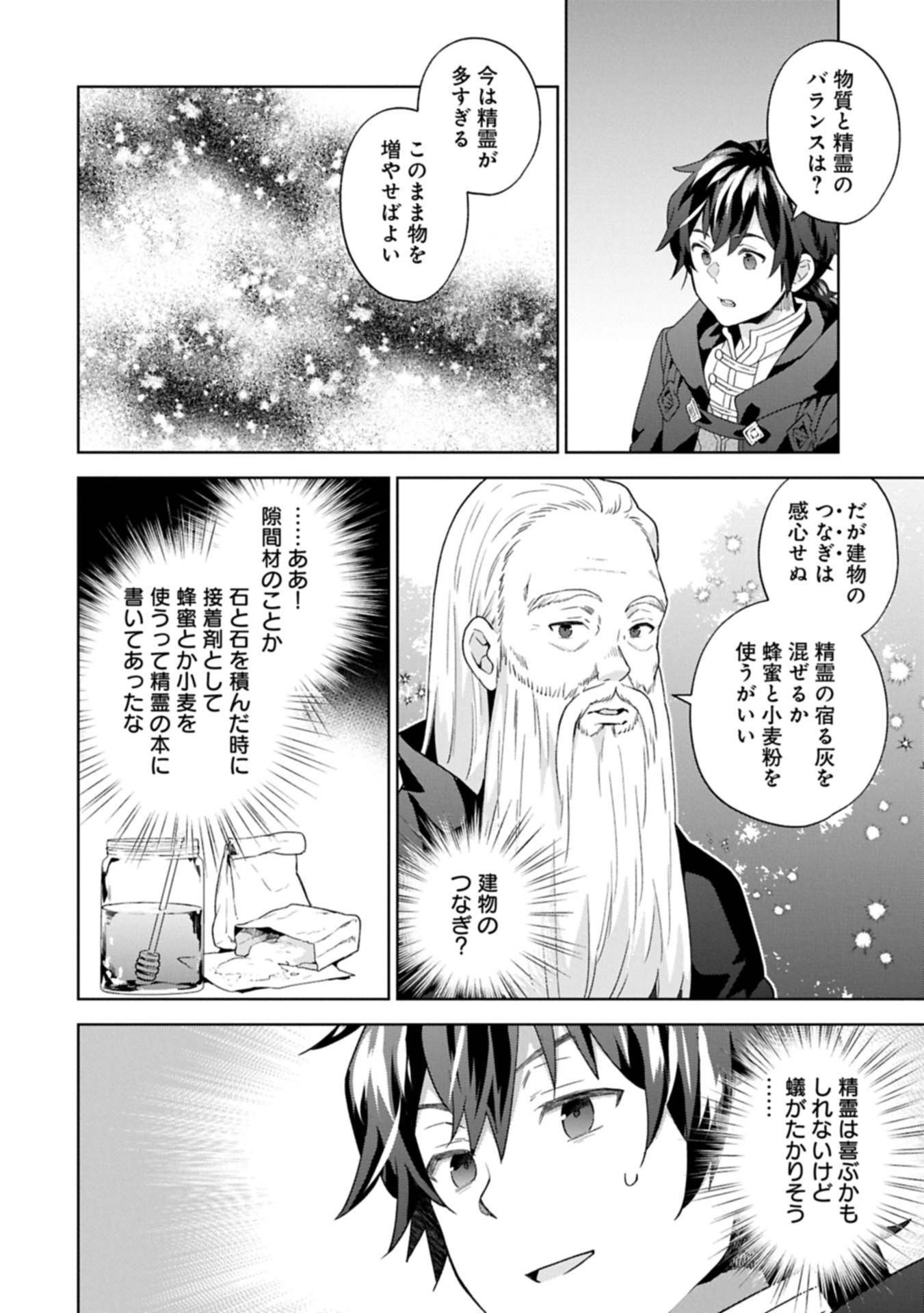 異世界に転移したら山の中だった。反動で強さよりも快適さを選びました。 Chap 31.2 - Next Chap 32.2