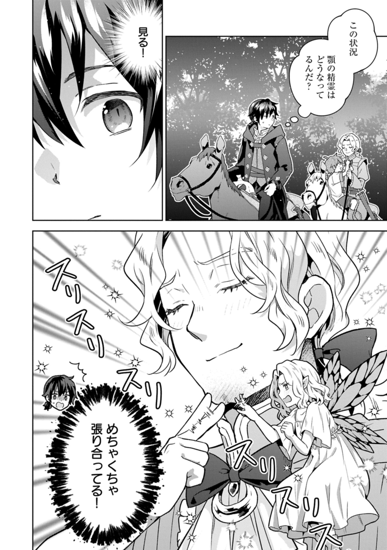 異世界に転移したら山の中だった。反動で強さよりも快適さを選びました。 Chap 32.1 - Next Chap 33.1