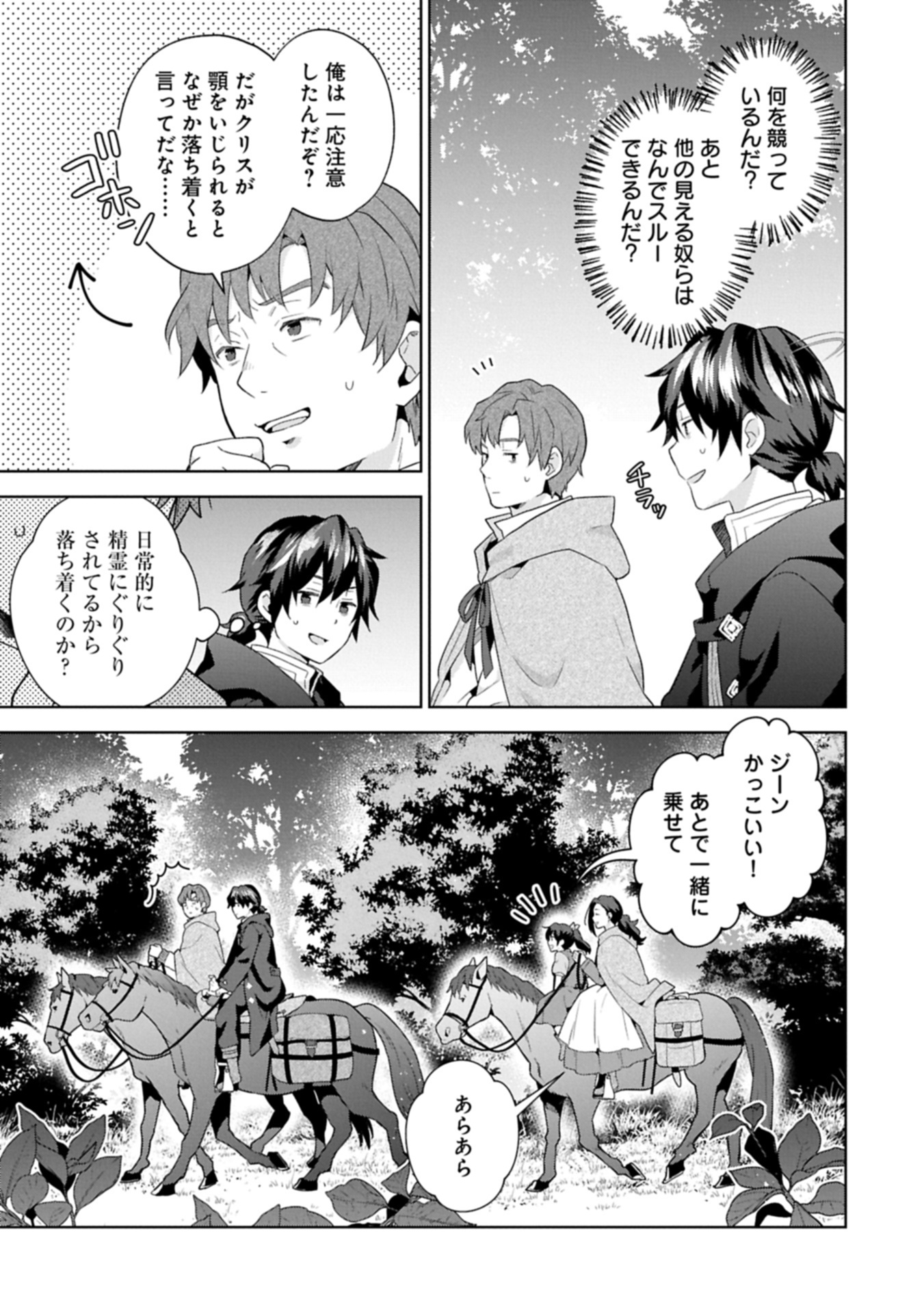 異世界に転移したら山の中だった。反動で強さよりも快適さを選びました。 Chap 32.1 - Next Chap 33.1