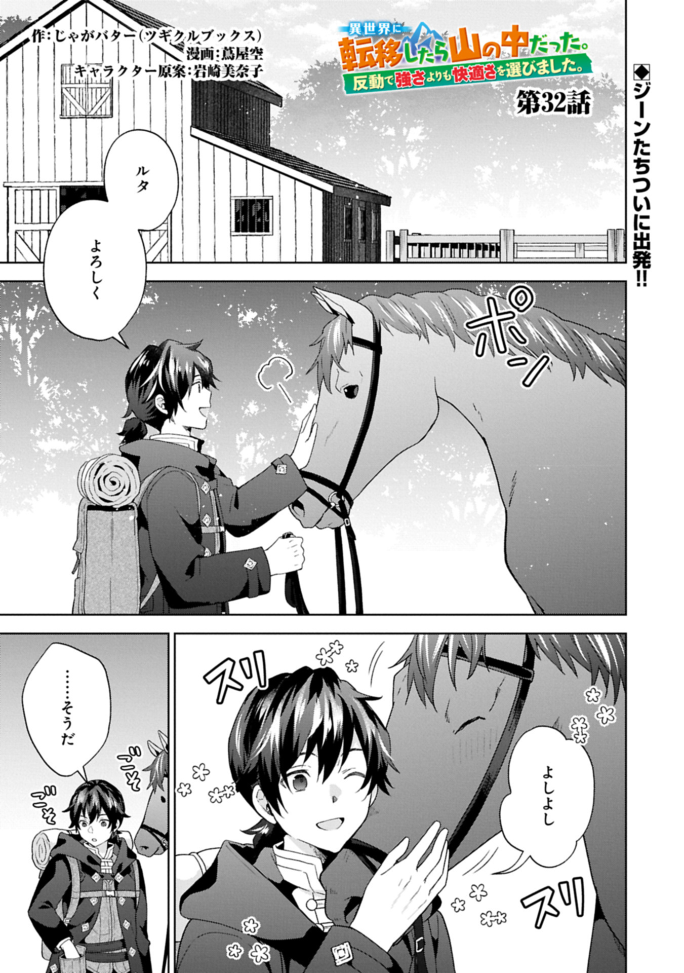 異世界に転移したら山の中だった。反動で強さよりも快適さを選びました。 Chap 32.1 - Next Chap 33.1