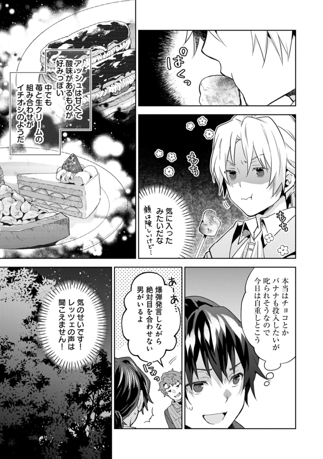 異世界に転移したら山の中だった。反動で強さよりも快適さを選びました。 Chap 32.2 - Next Chap 33.2