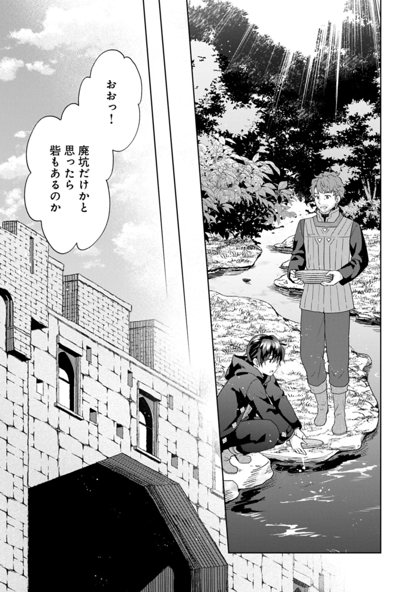 異世界に転移したら山の中だった。反動で強さよりも快適さを選びました。 Chap 32.2 - Next Chap 33.2