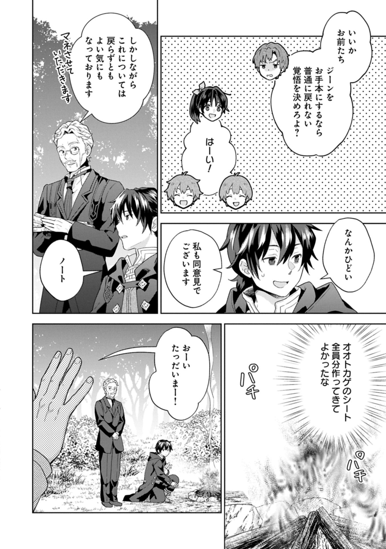 異世界に転移したら山の中だった。反動で強さよりも快適さを選びました。 Chap 32.2 - Next Chap 33.2