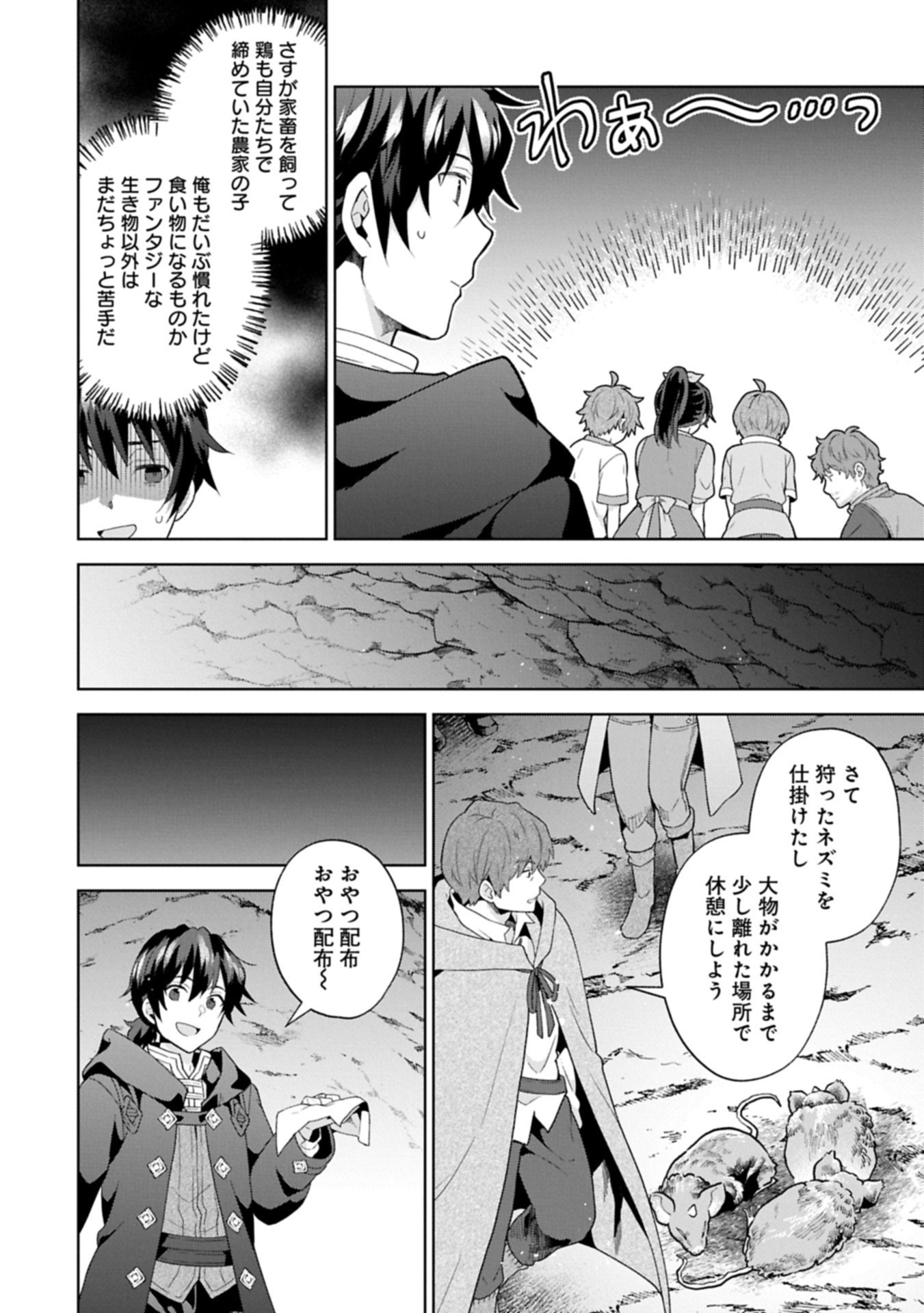 異世界に転移したら山の中だった。反動で強さよりも快適さを選びました。 Chap 33.1 - Next Chap 34.1