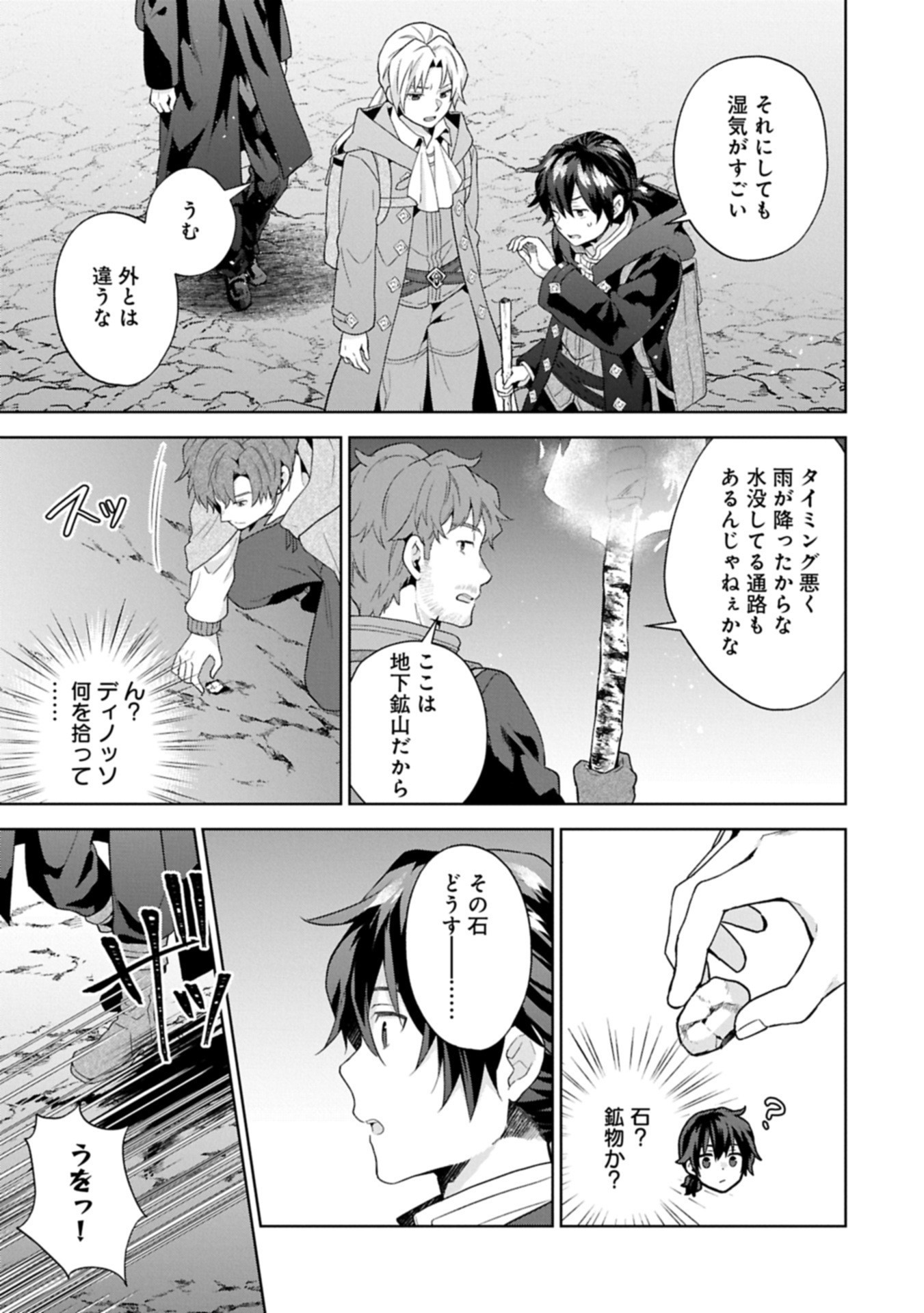 異世界に転移したら山の中だった。反動で強さよりも快適さを選びました。 Chap 33.1 - Next Chap 34.1