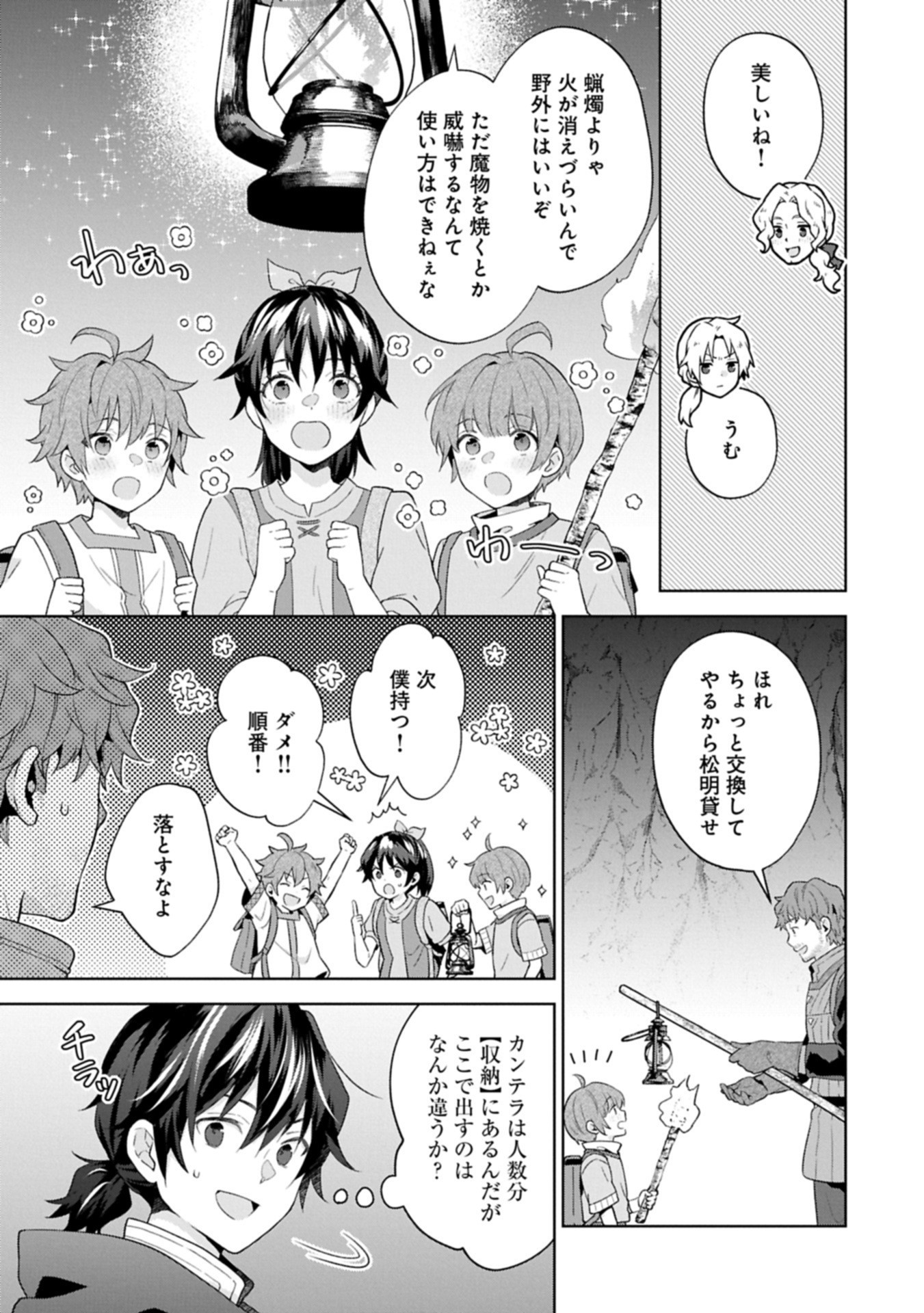 異世界に転移したら山の中だった。反動で強さよりも快適さを選びました。 Chap 33.2 - Next Chap 34.2