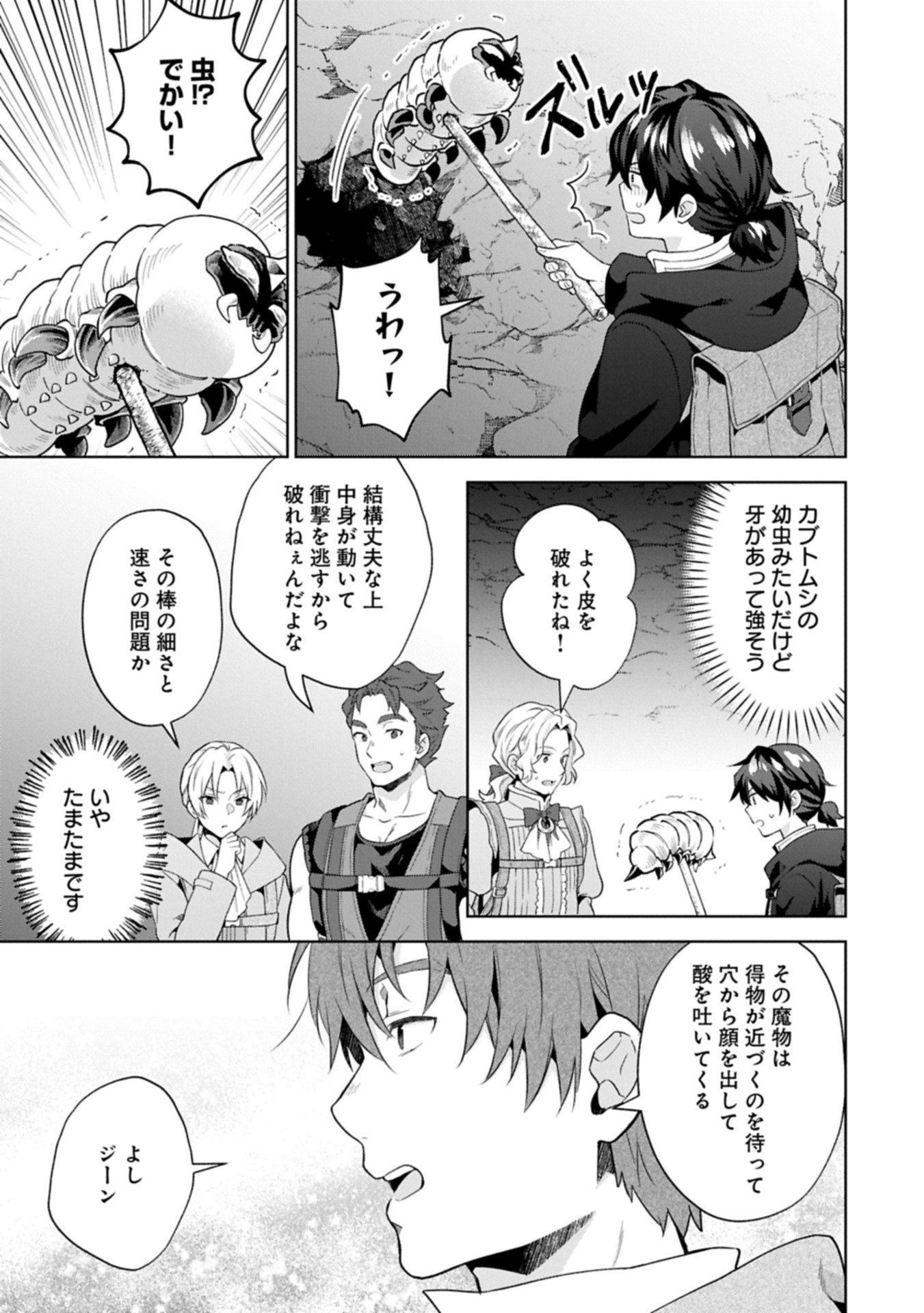 異世界に転移したら山の中だった。反動で強さよりも快適さを選びました。 Chap 33.2 - Next Chap 34.2