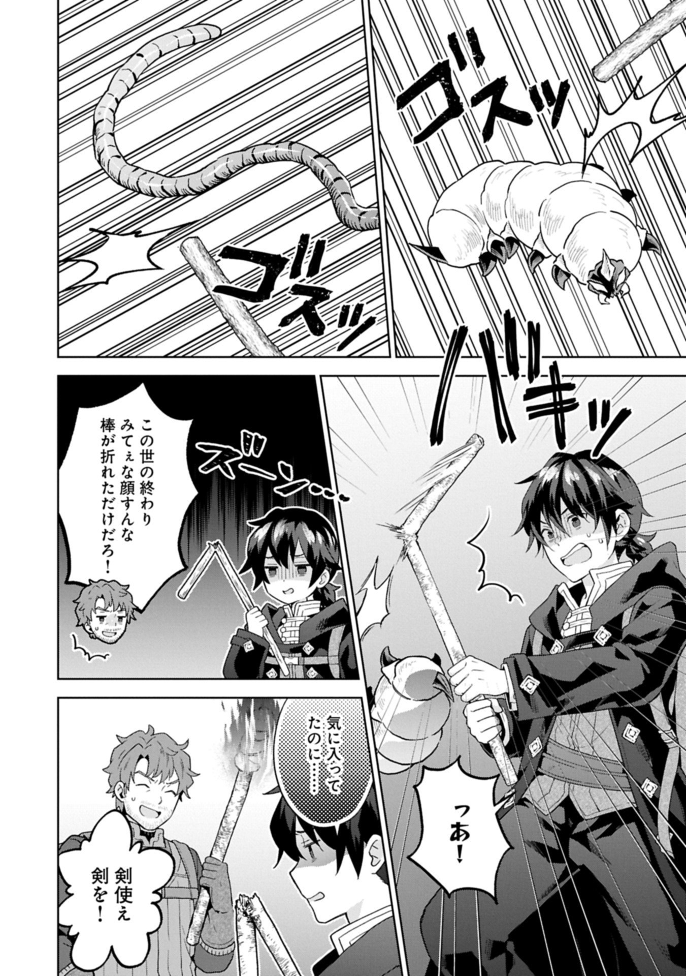 異世界に転移したら山の中だった。反動で強さよりも快適さを選びました。 Chap 33.2 - Next Chap 34.2