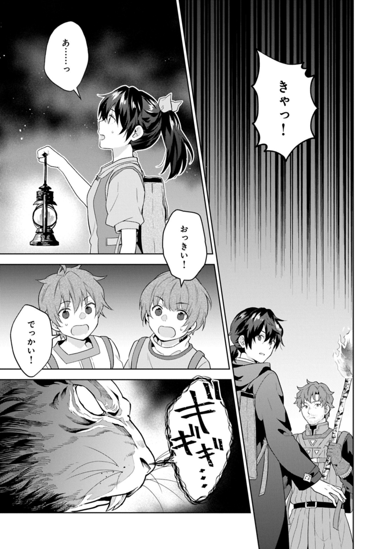 異世界に転移したら山の中だった。反動で強さよりも快適さを選びました。 Chap 33.2 - Next Chap 34.2