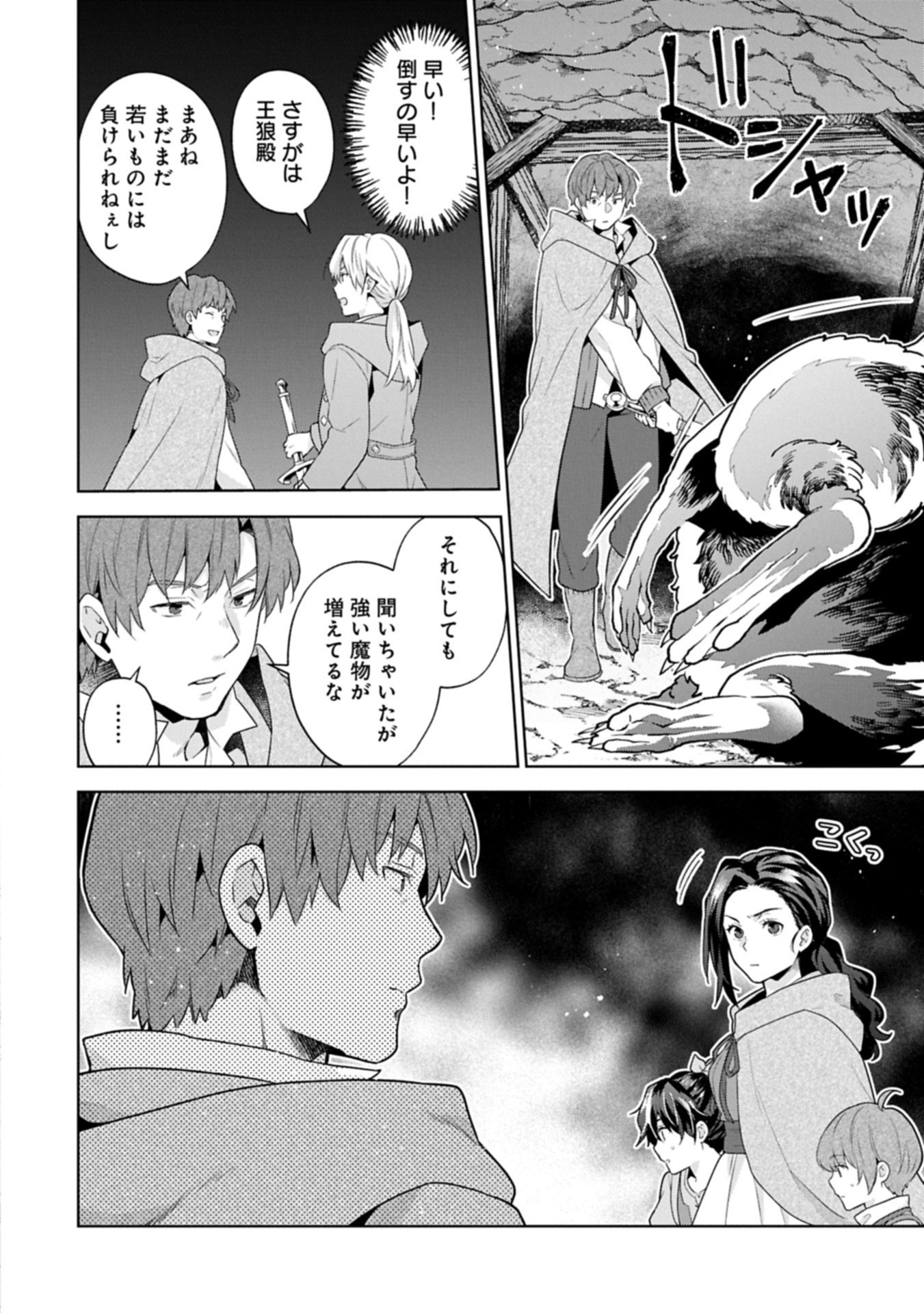 異世界に転移したら山の中だった。反動で強さよりも快適さを選びました。 Chap 33.2 - Next Chap 34.2