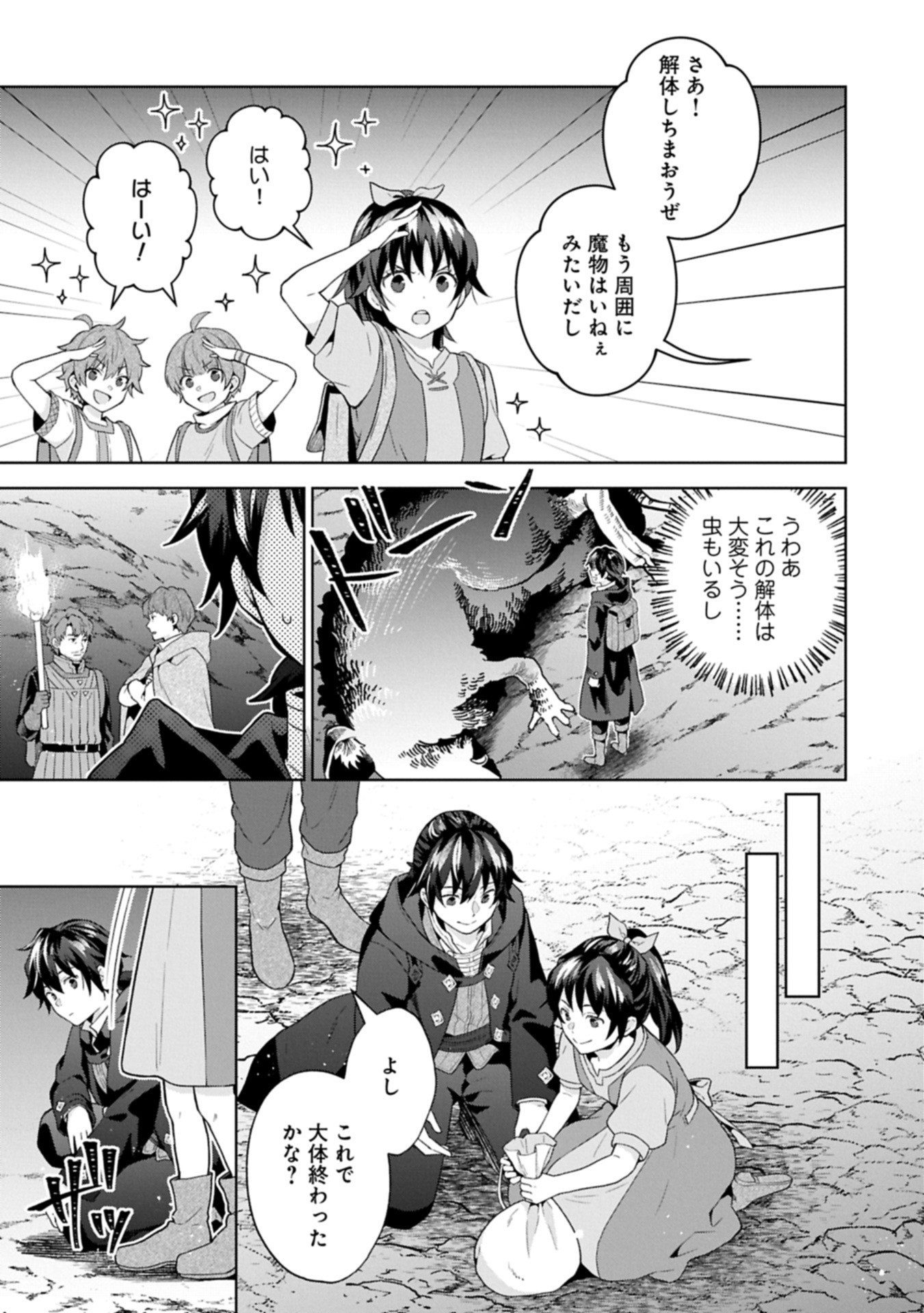 異世界に転移したら山の中だった。反動で強さよりも快適さを選びました。 Chap 33.2 - Next Chap 34.2