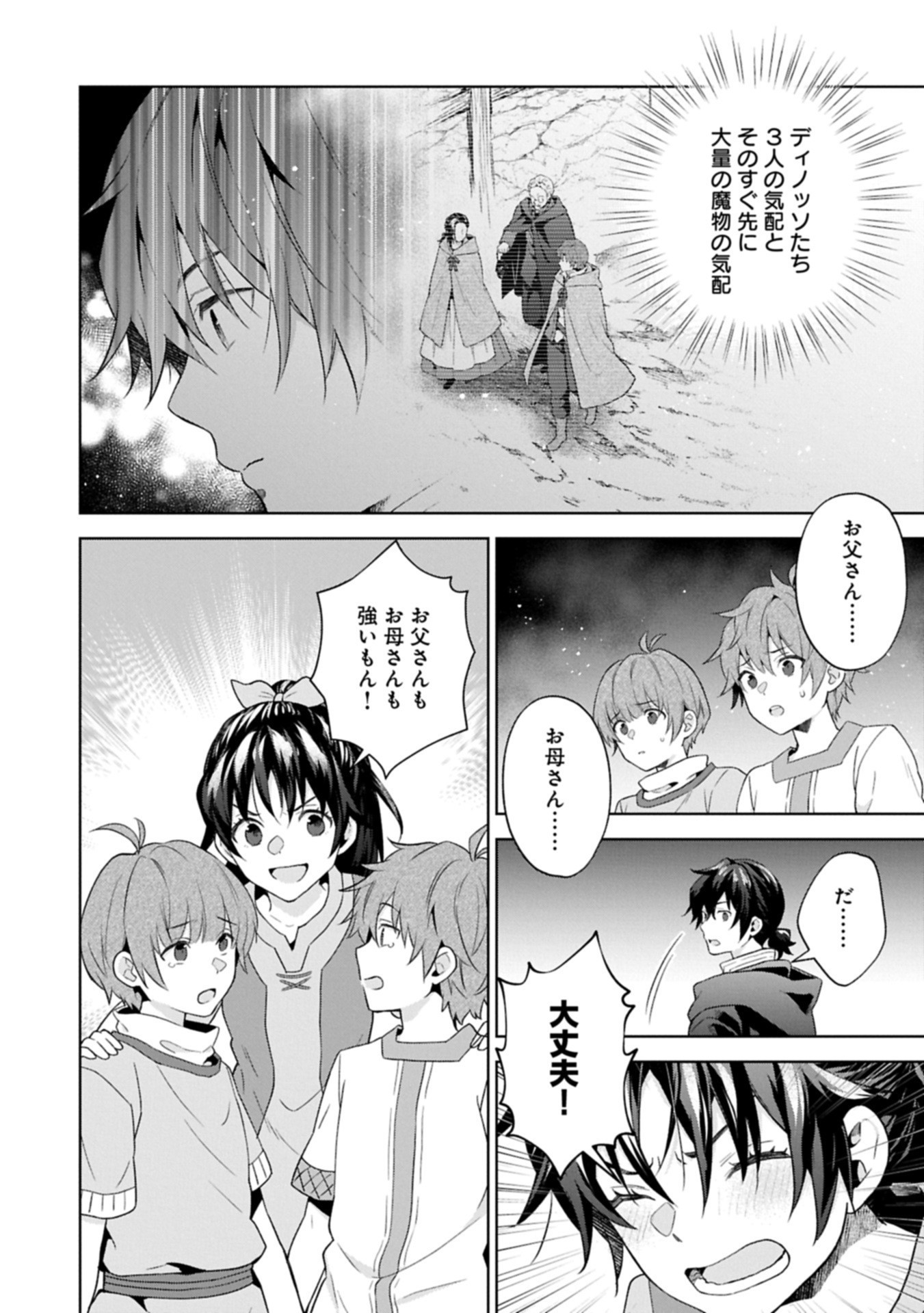 異世界に転移したら山の中だった。反動で強さよりも快適さを選びました。 Chap 34.1 - Next Chap 35.1