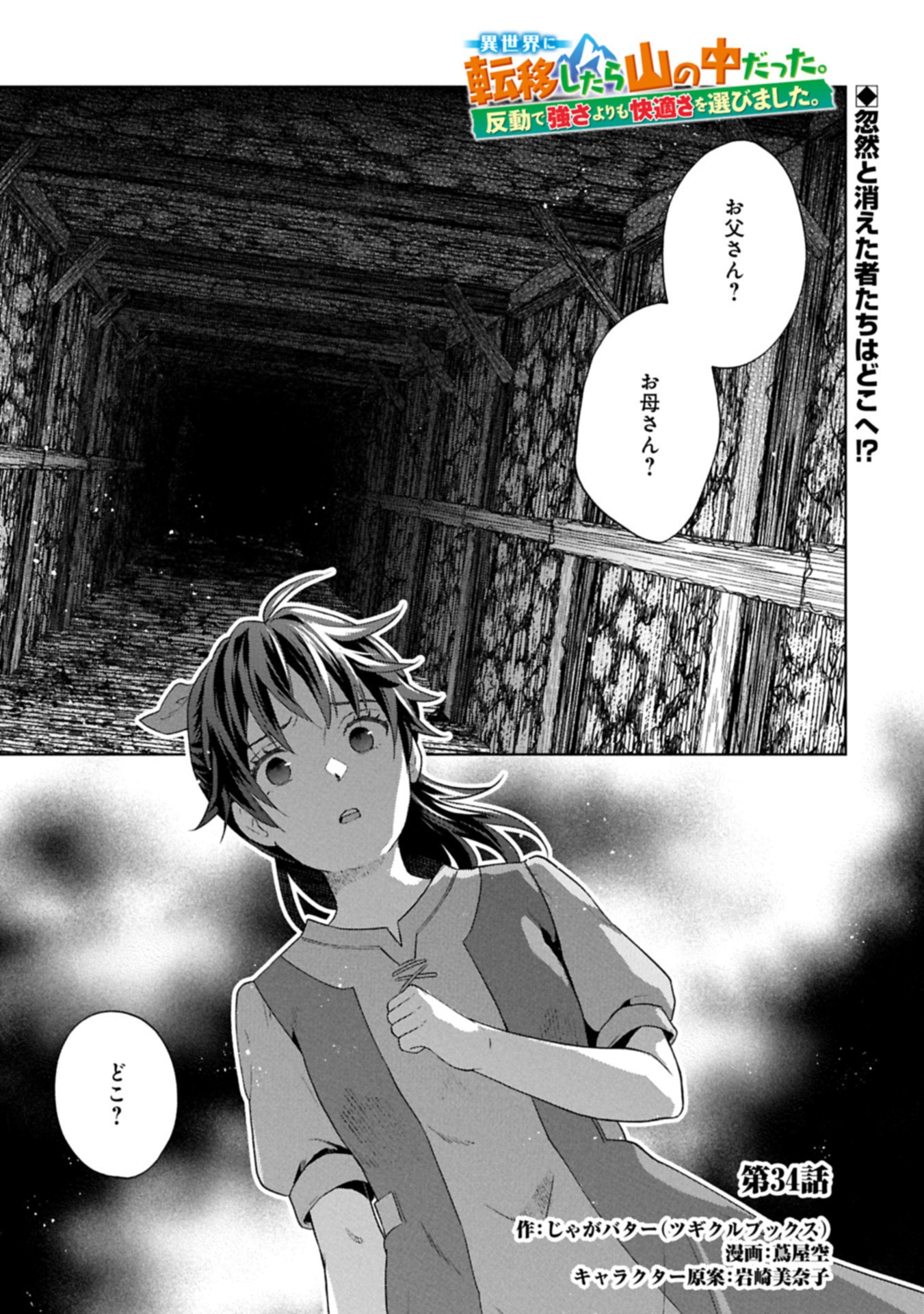 異世界に転移したら山の中だった。反動で強さよりも快適さを選びました。 Chap 34.1 - Next Chap 35.1