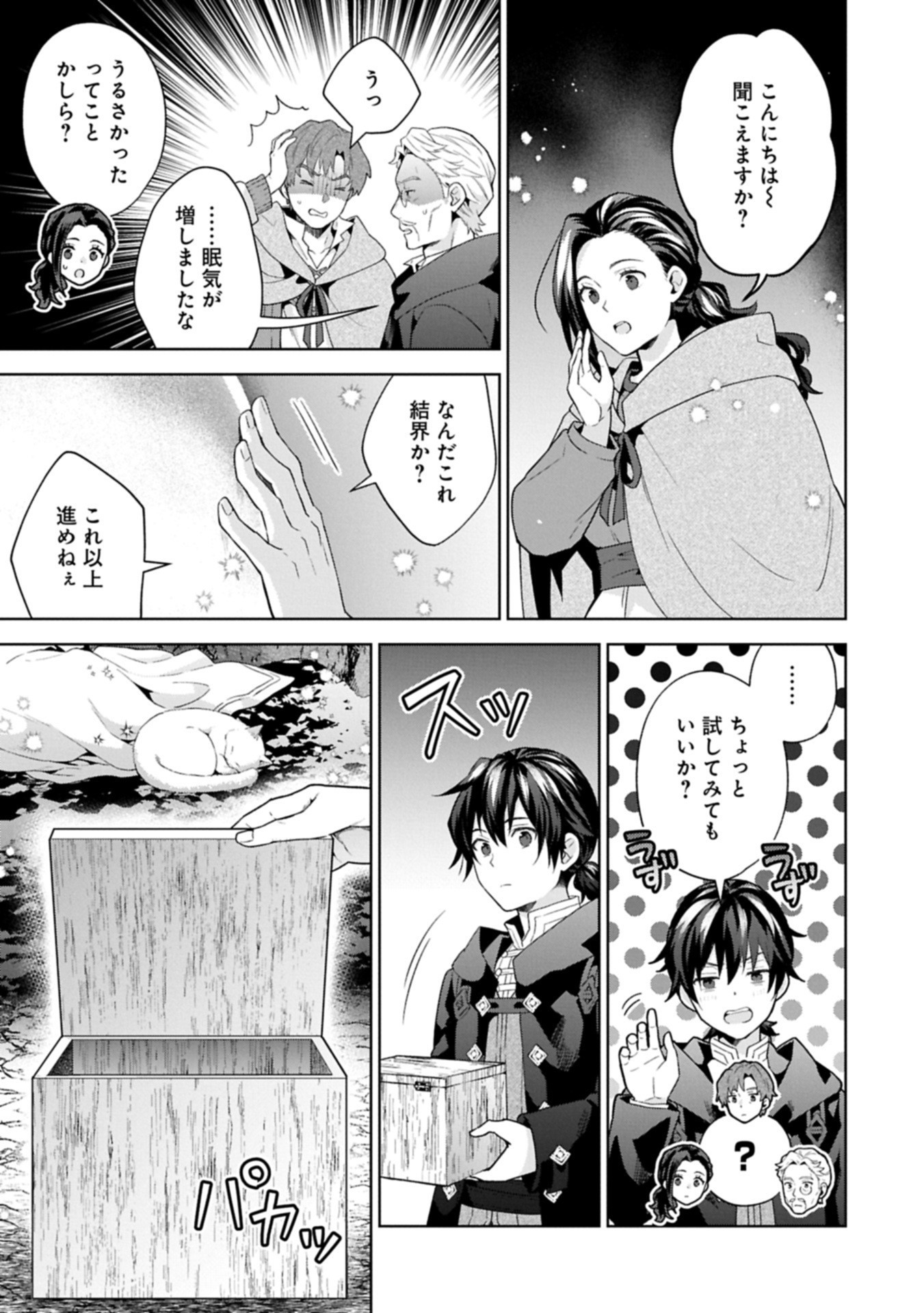 異世界に転移したら山の中だった。反動で強さよりも快適さを選びました。 Chap 34.2 - Next Chap 35.2