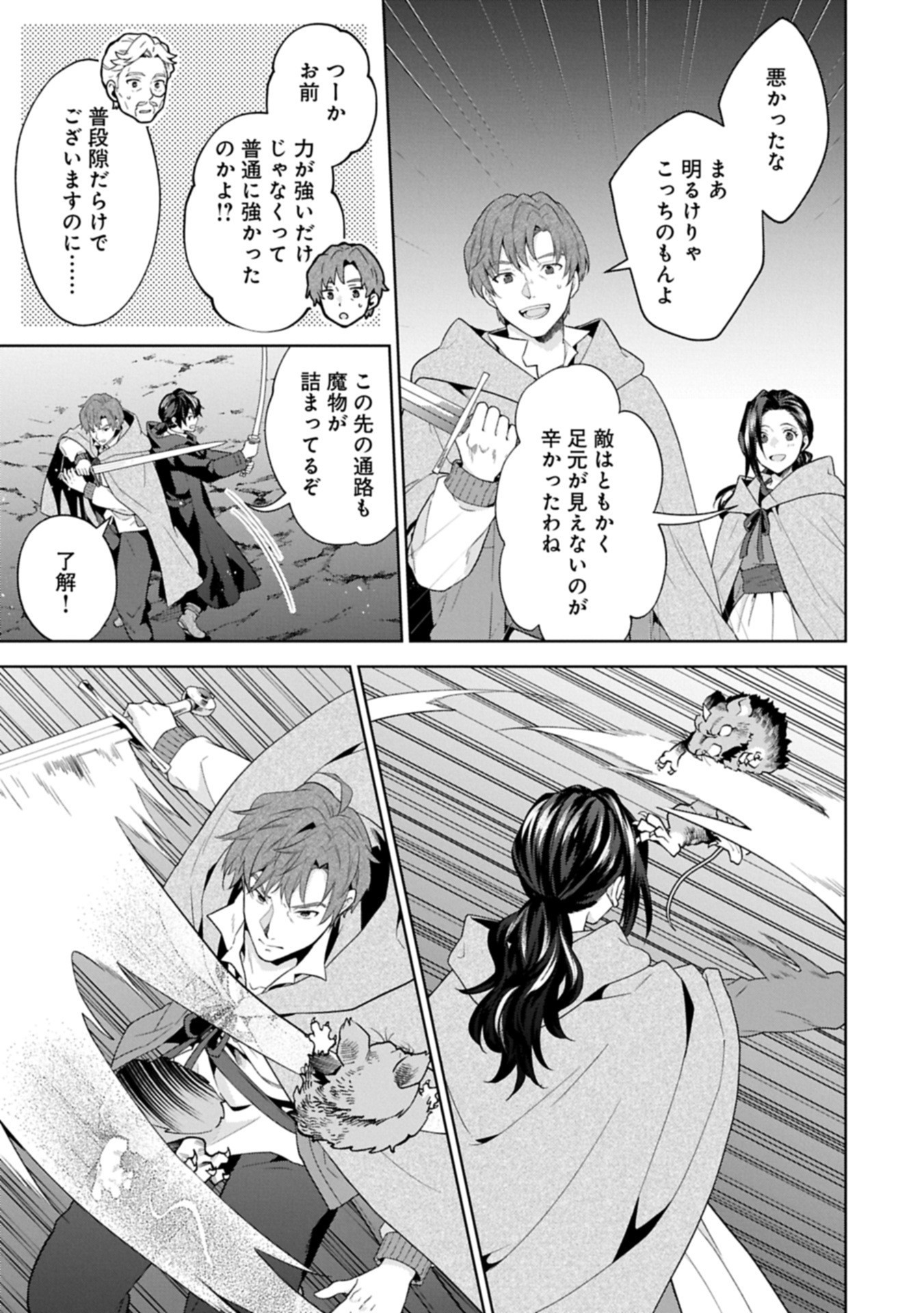 異世界に転移したら山の中だった。反動で強さよりも快適さを選びました。 Chap 34.2 - Next Chap 35.2