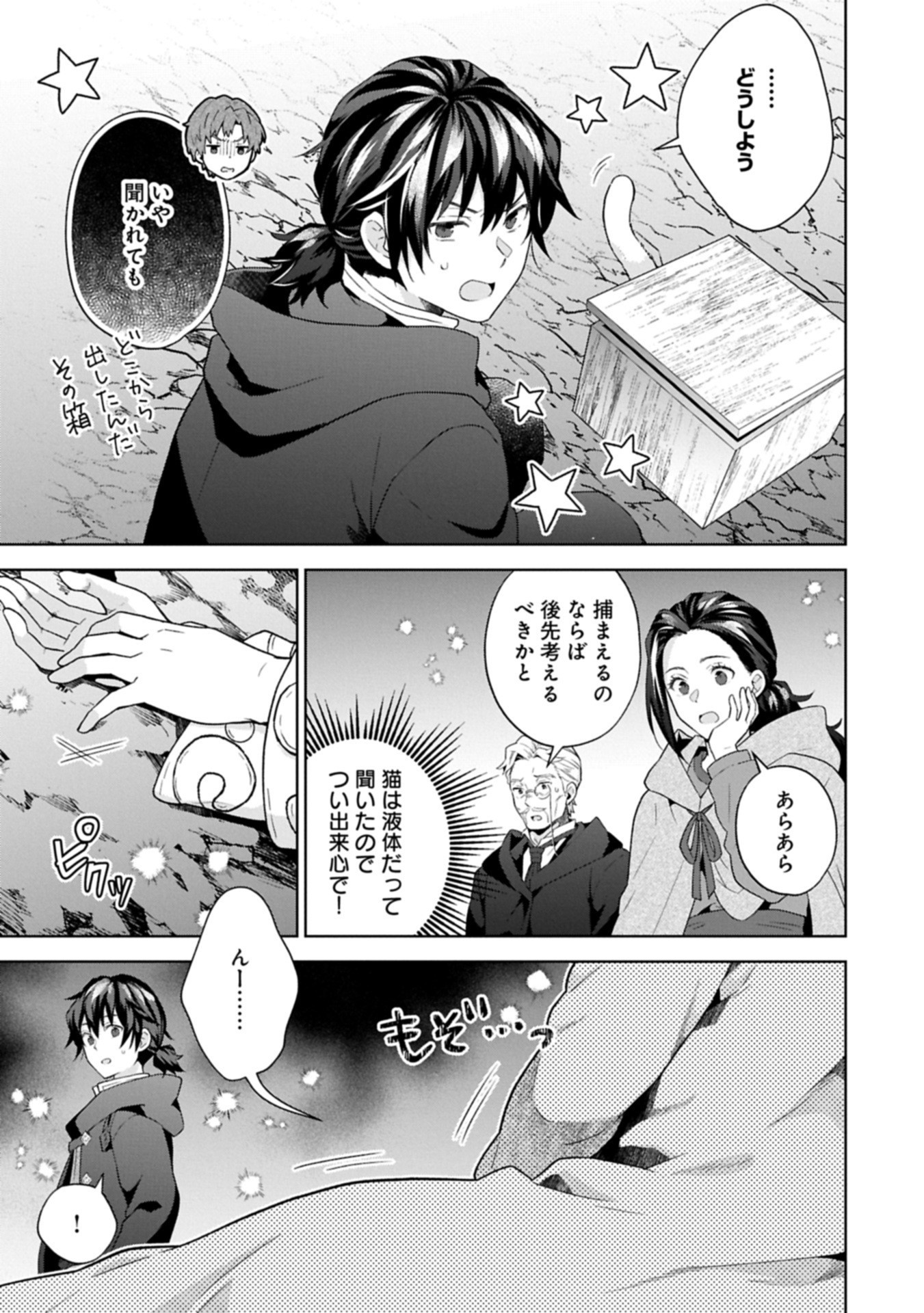 異世界に転移したら山の中だった。反動で強さよりも快適さを選びました。 Chap 34.2 - Next Chap 35.2