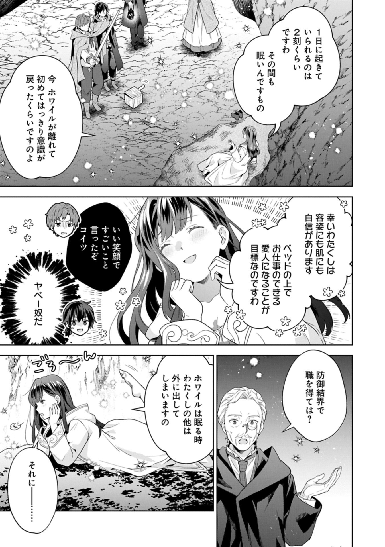 異世界に転移したら山の中だった。反動で強さよりも快適さを選びました。 Chap 34.2 - Next Chap 35.2