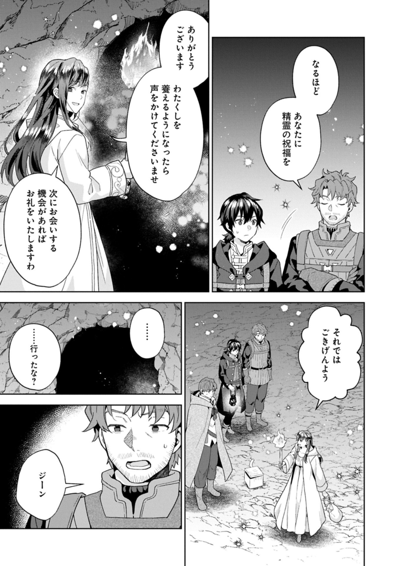 異世界に転移したら山の中だった。反動で強さよりも快適さを選びました。 Chap 35.1 - Next Chap 36.1