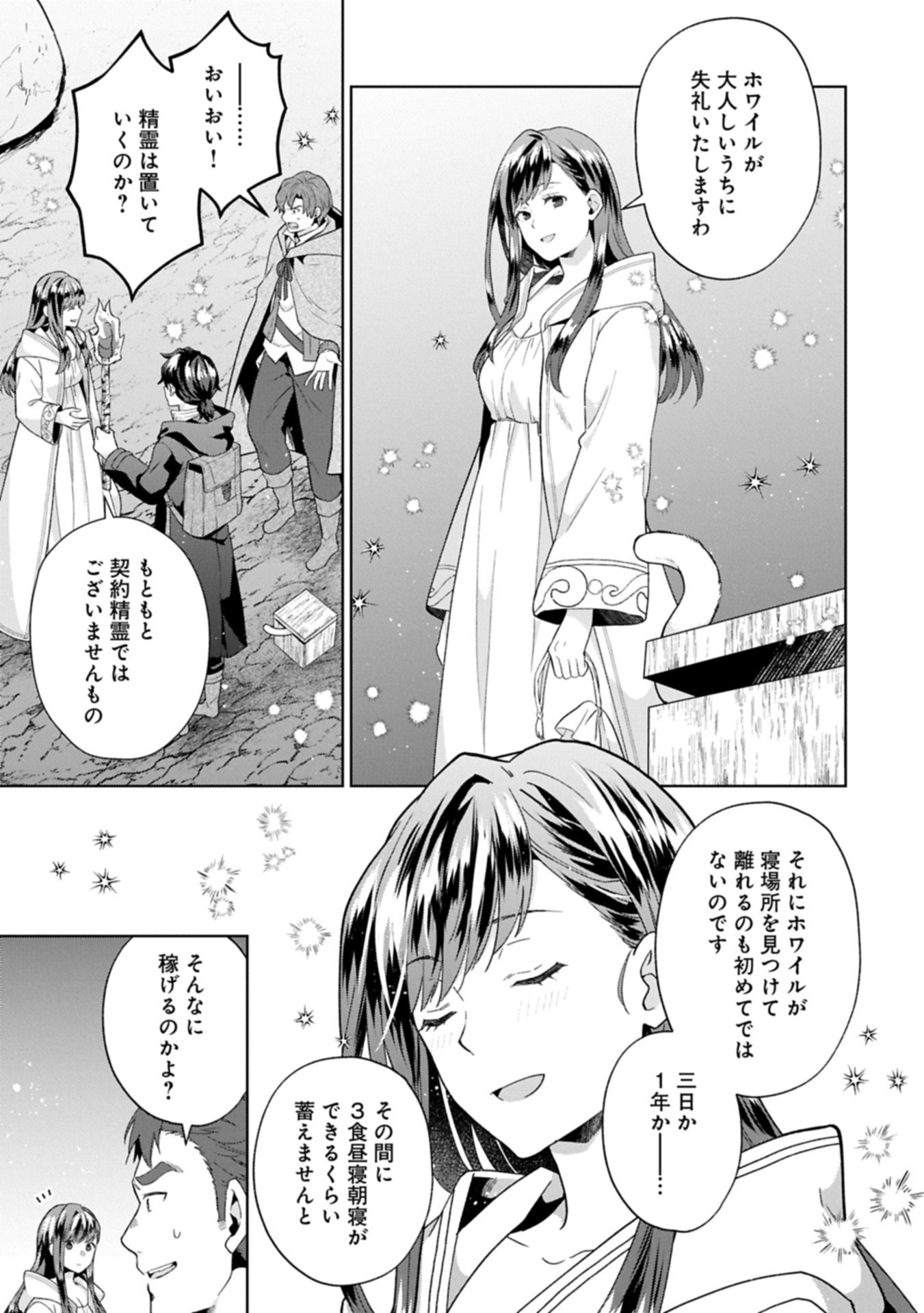 異世界に転移したら山の中だった。反動で強さよりも快適さを選びました。 Chap 35.1 - Next Chap 36.1