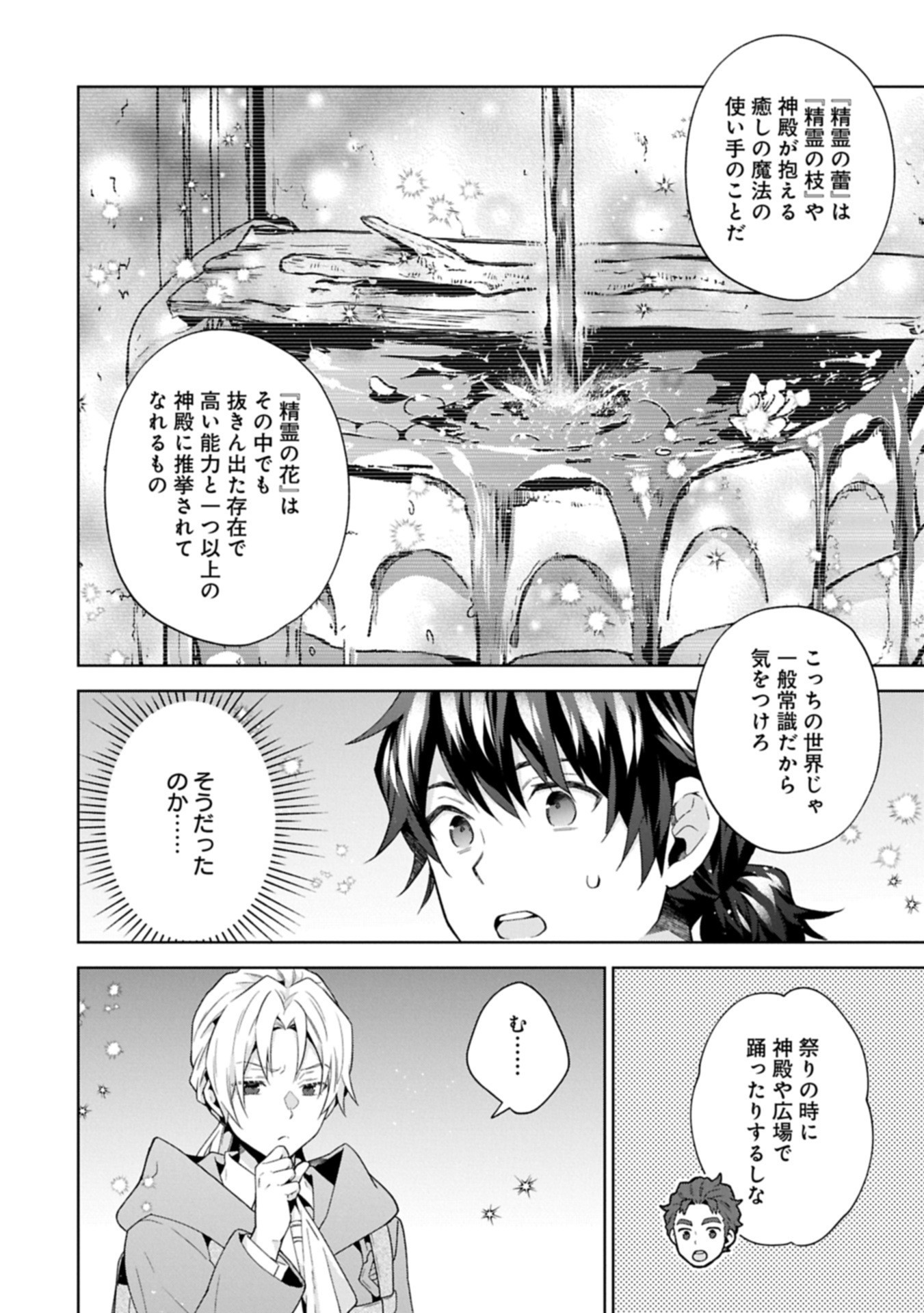 異世界に転移したら山の中だった。反動で強さよりも快適さを選びました。 Chap 35.1 - Next Chap 36.1