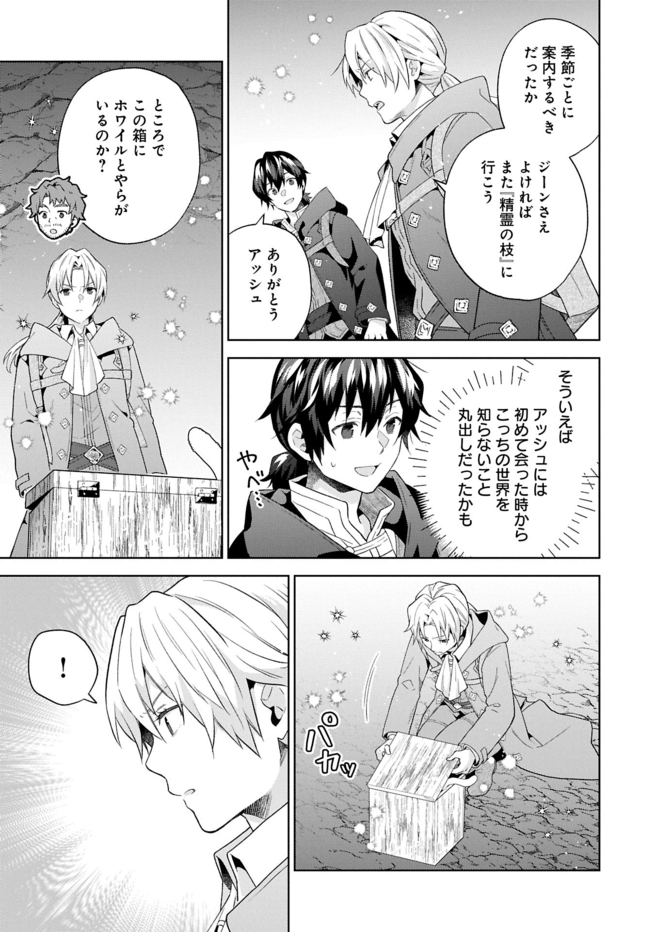 異世界に転移したら山の中だった。反動で強さよりも快適さを選びました。 Chap 35.1 - Next Chap 36.1