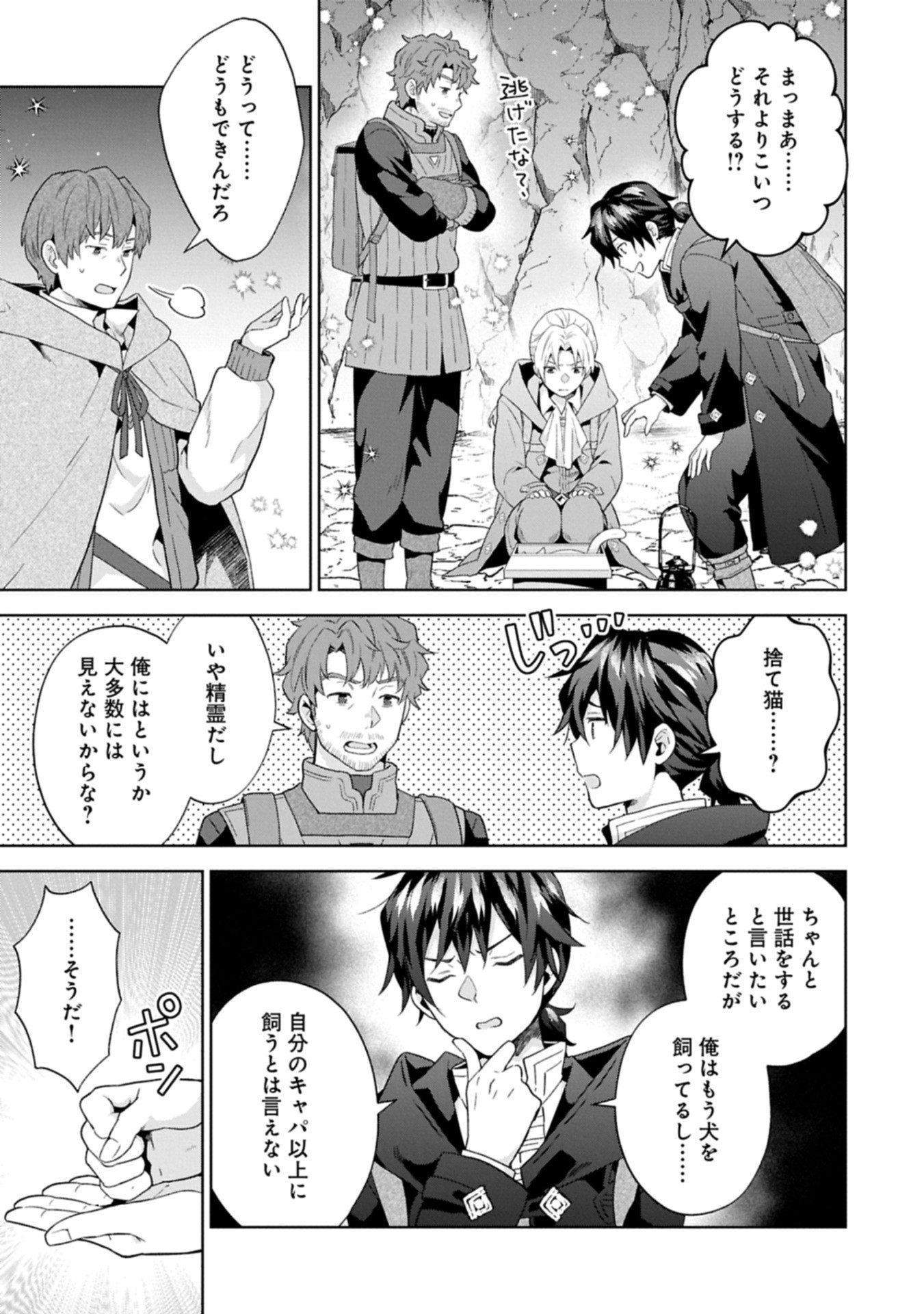 異世界に転移したら山の中だった。反動で強さよりも快適さを選びました。 Chap 35.1 - Next Chap 36.1