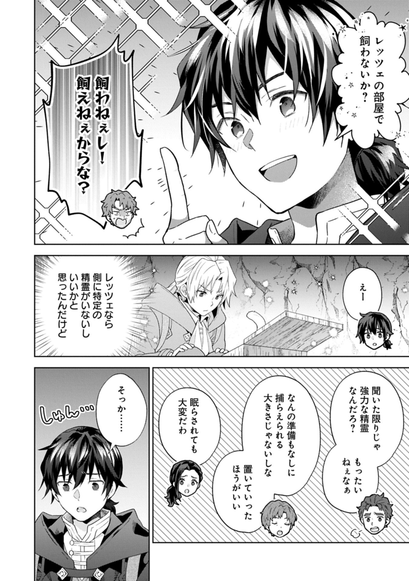 異世界に転移したら山の中だった。反動で強さよりも快適さを選びました。 Chap 35.1 - Next Chap 36.1