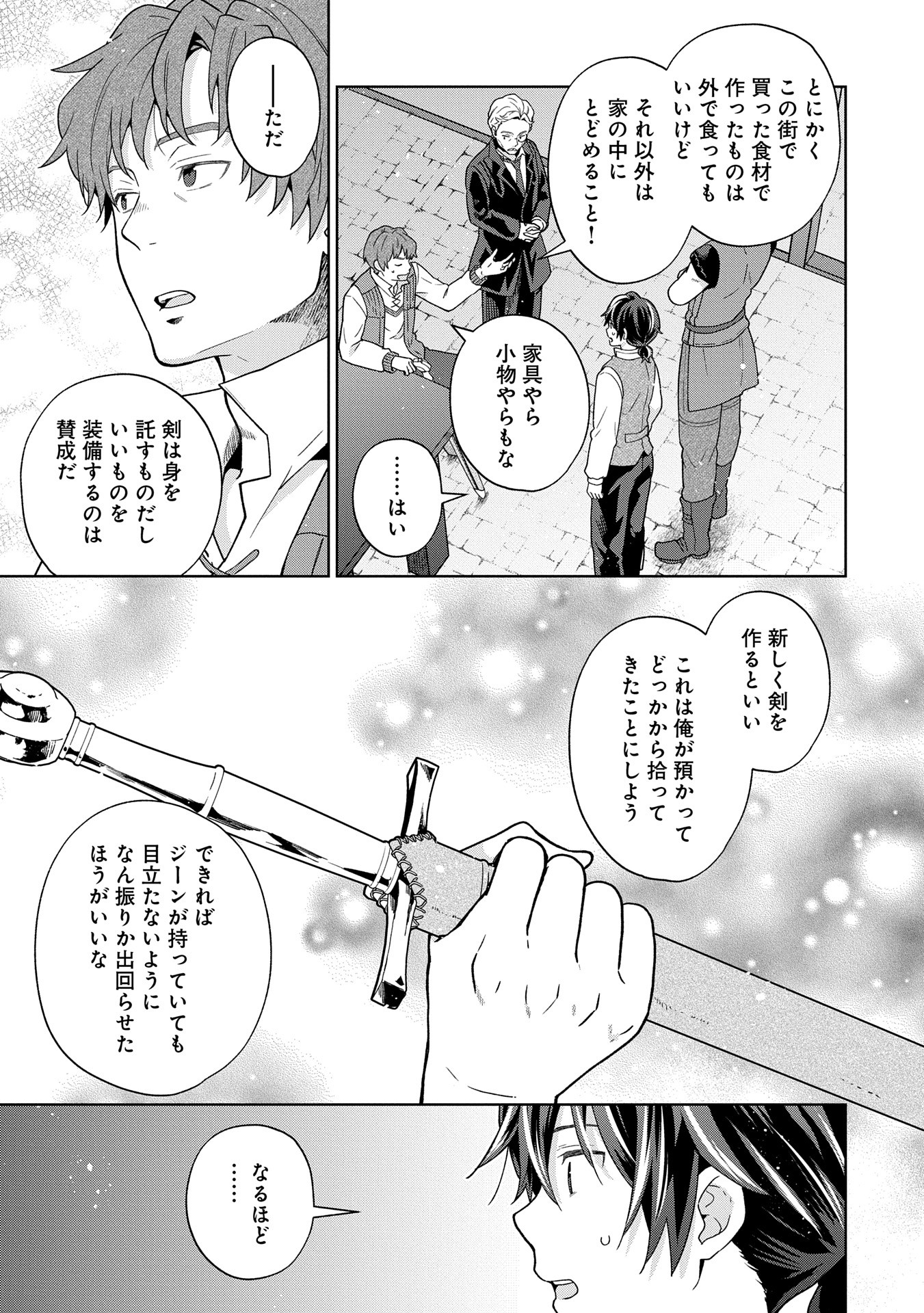 異世界に転移したら山の中だった。反動で強さよりも快適さを選びました。 Chap 28 - Next Chap 29