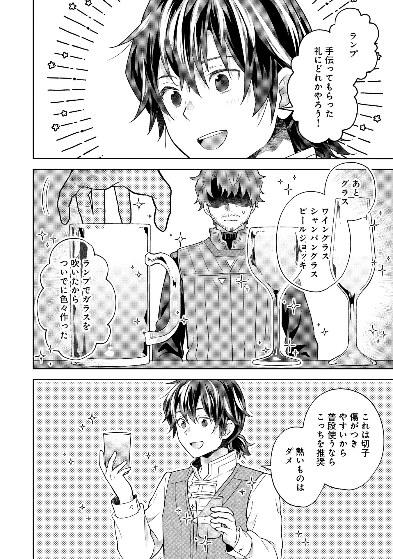 異世界に転移したら山の中だった。反動で強さよりも快適さを選びました。 Chap 28 - Next Chap 29