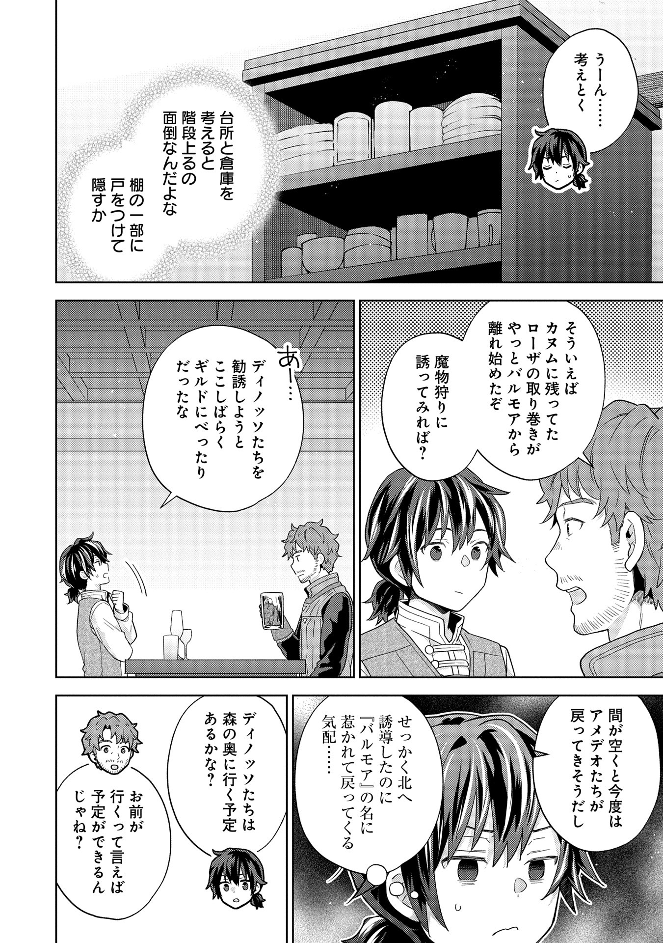 異世界に転移したら山の中だった。反動で強さよりも快適さを選びました。 Chap 28 - Next Chap 29