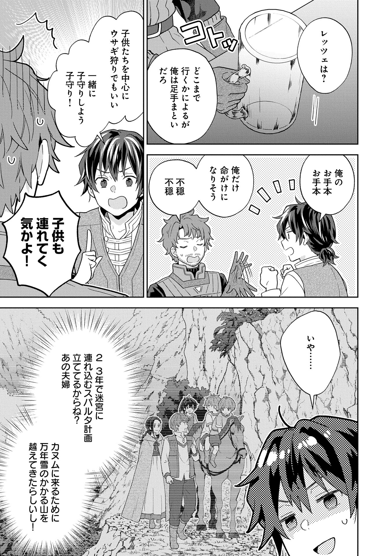異世界に転移したら山の中だった。反動で強さよりも快適さを選びました。 Chap 28 - Next Chap 29