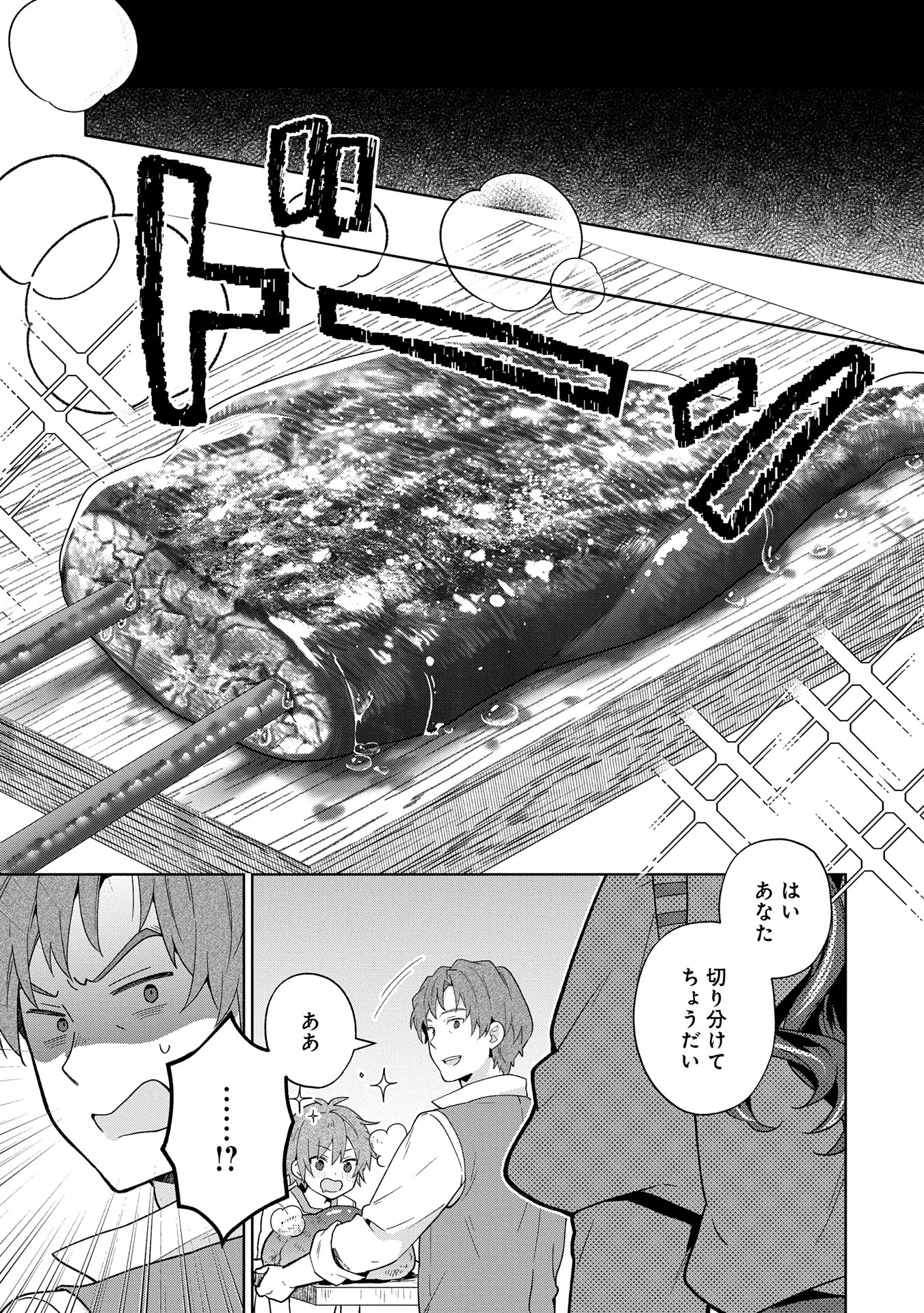 異世界に転移したら山の中だった。反動で強さよりも快適さを選びました。 Chap 28 - Next Chap 29