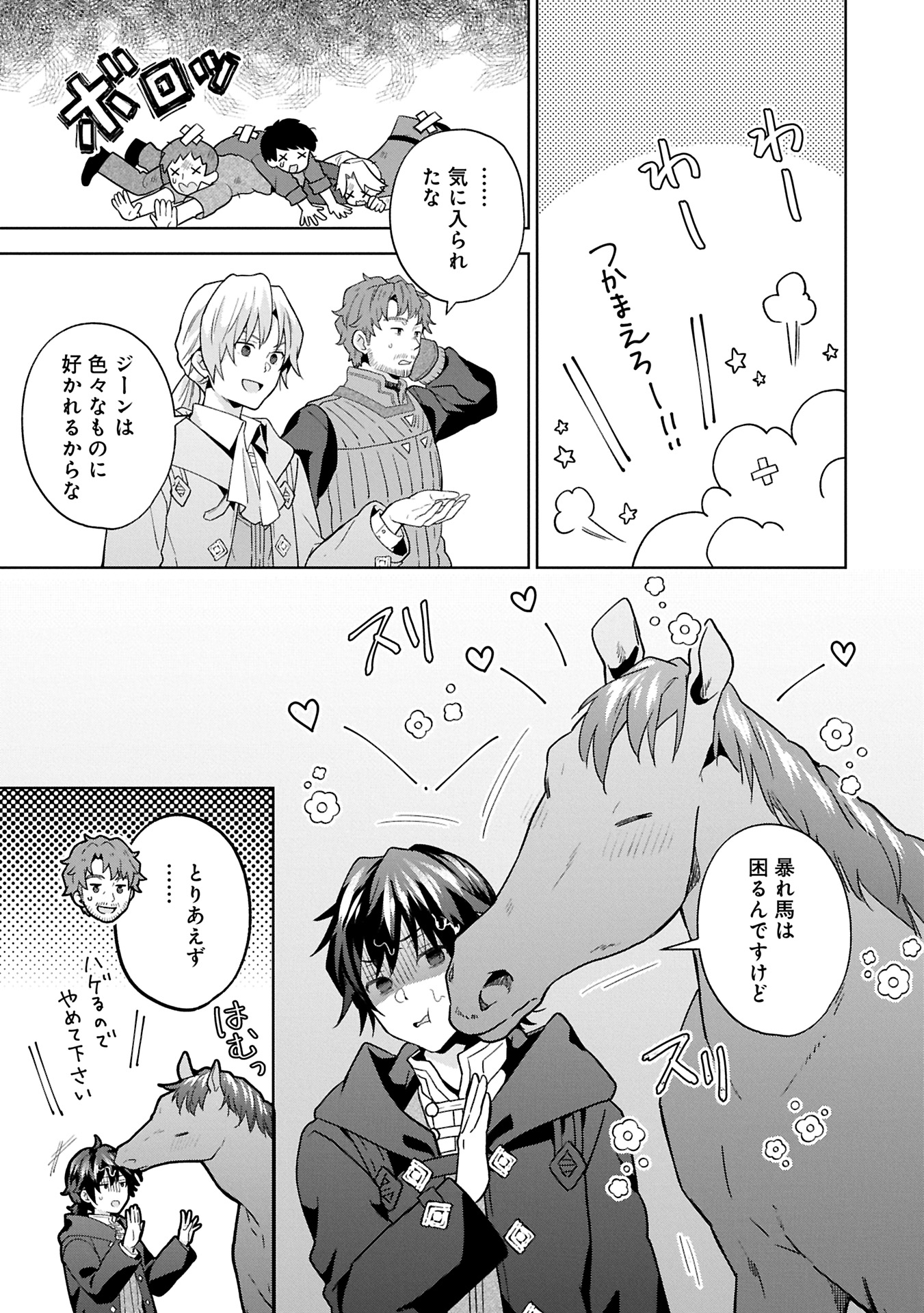 異世界に転移したら山の中だった。反動で強さよりも快適さを選びました。 Chap 29.1 - Next Chap 30.1