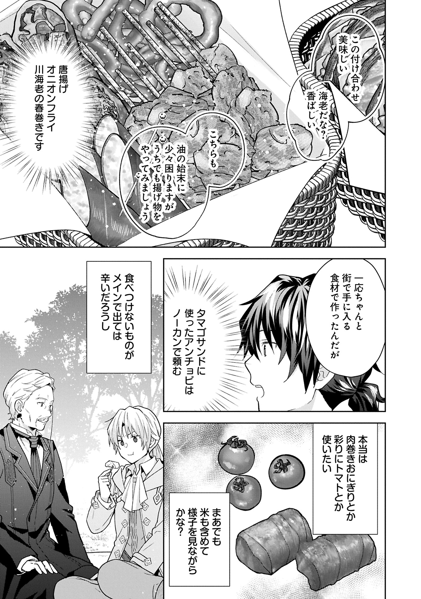 異世界に転移したら山の中だった。反動で強さよりも快適さを選びました。 Chap 29.2 - Next Chap 30.2