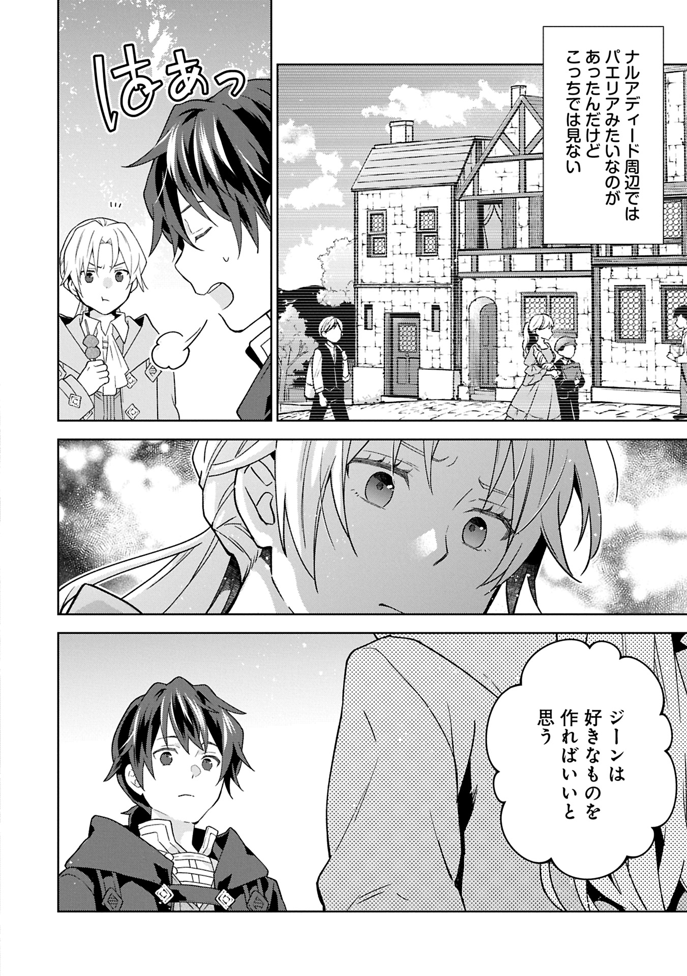 異世界に転移したら山の中だった。反動で強さよりも快適さを選びました。 Chap 29.2 - Next Chap 30.2