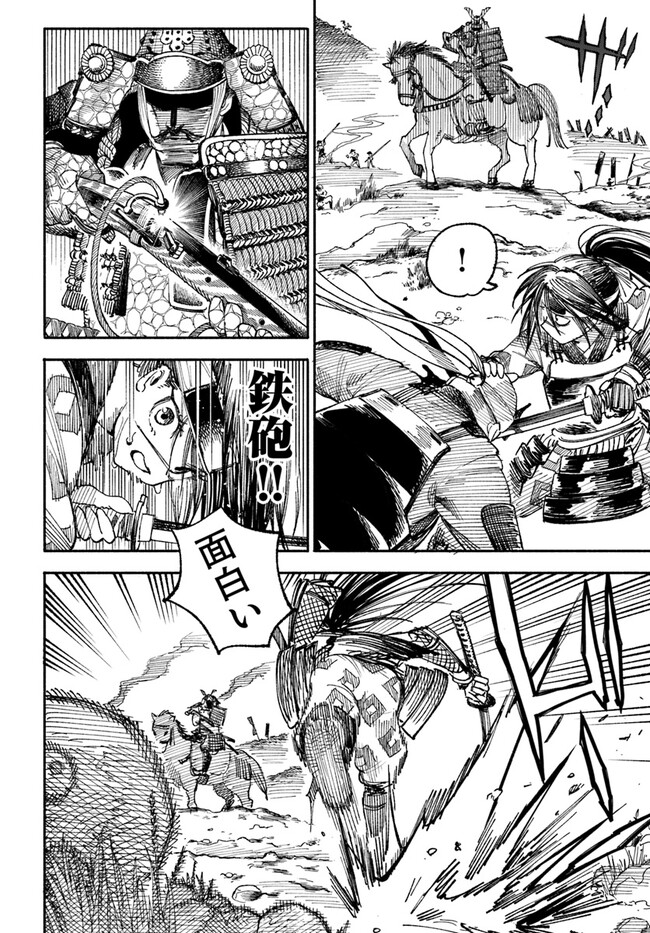 異世界サムライ Chap 1 - Next Chap 2