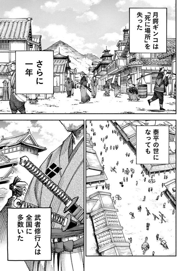 異世界サムライ Chap 1 - Next Chap 2